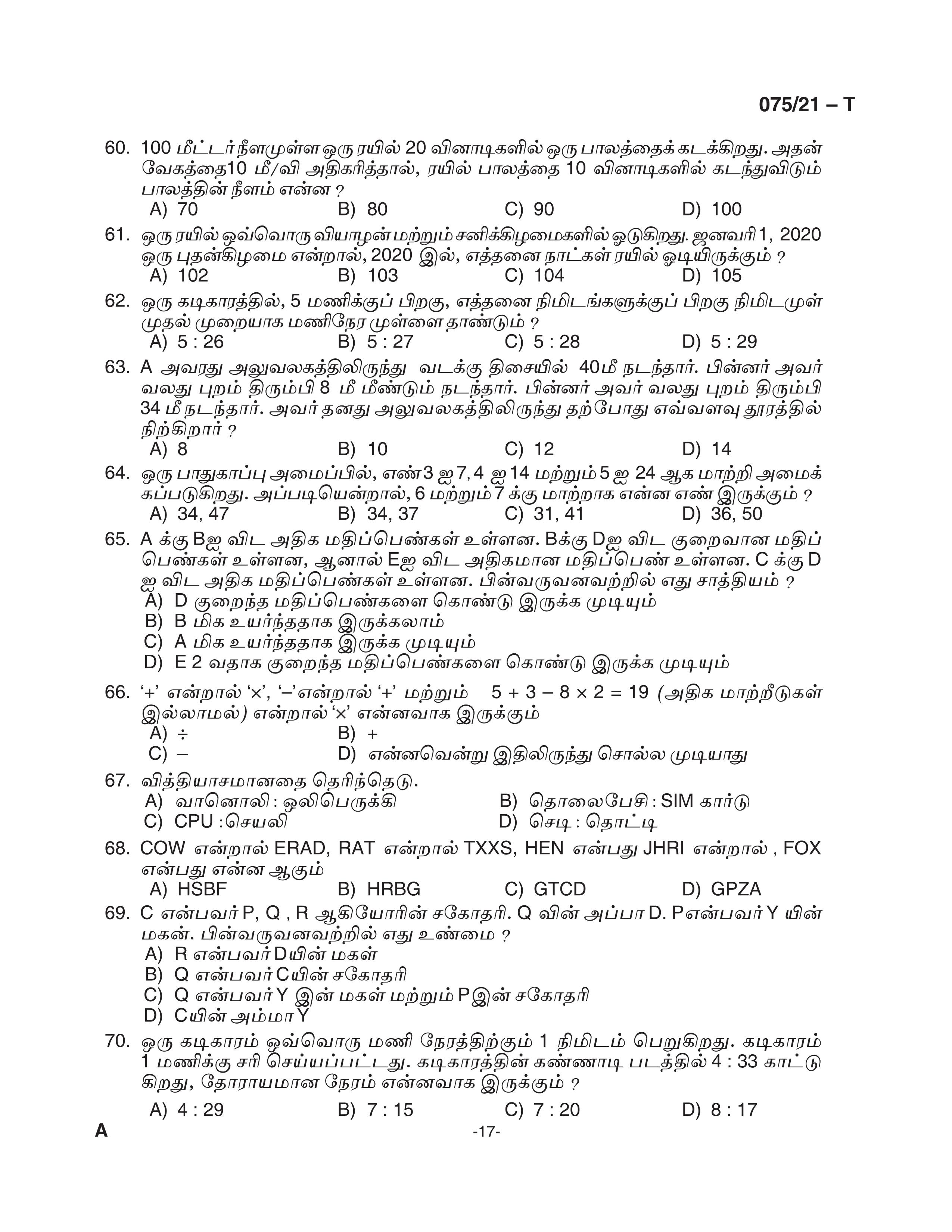KPSC Degree Level Preliminary Exam Stage I Tamil 2021 Code 07521 T 17
