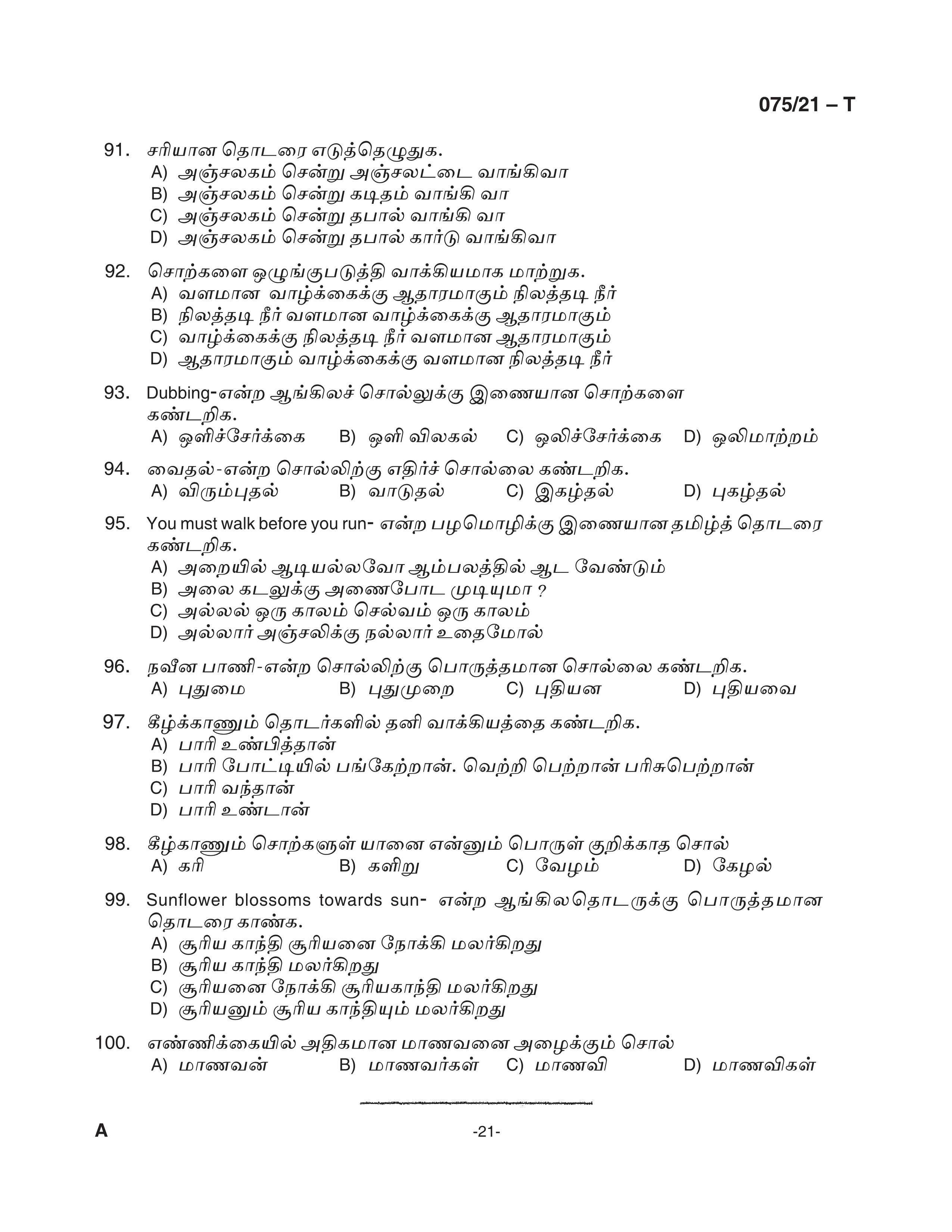 KPSC Degree Level Preliminary Exam Stage I Tamil 2021 Code 07521 T 21