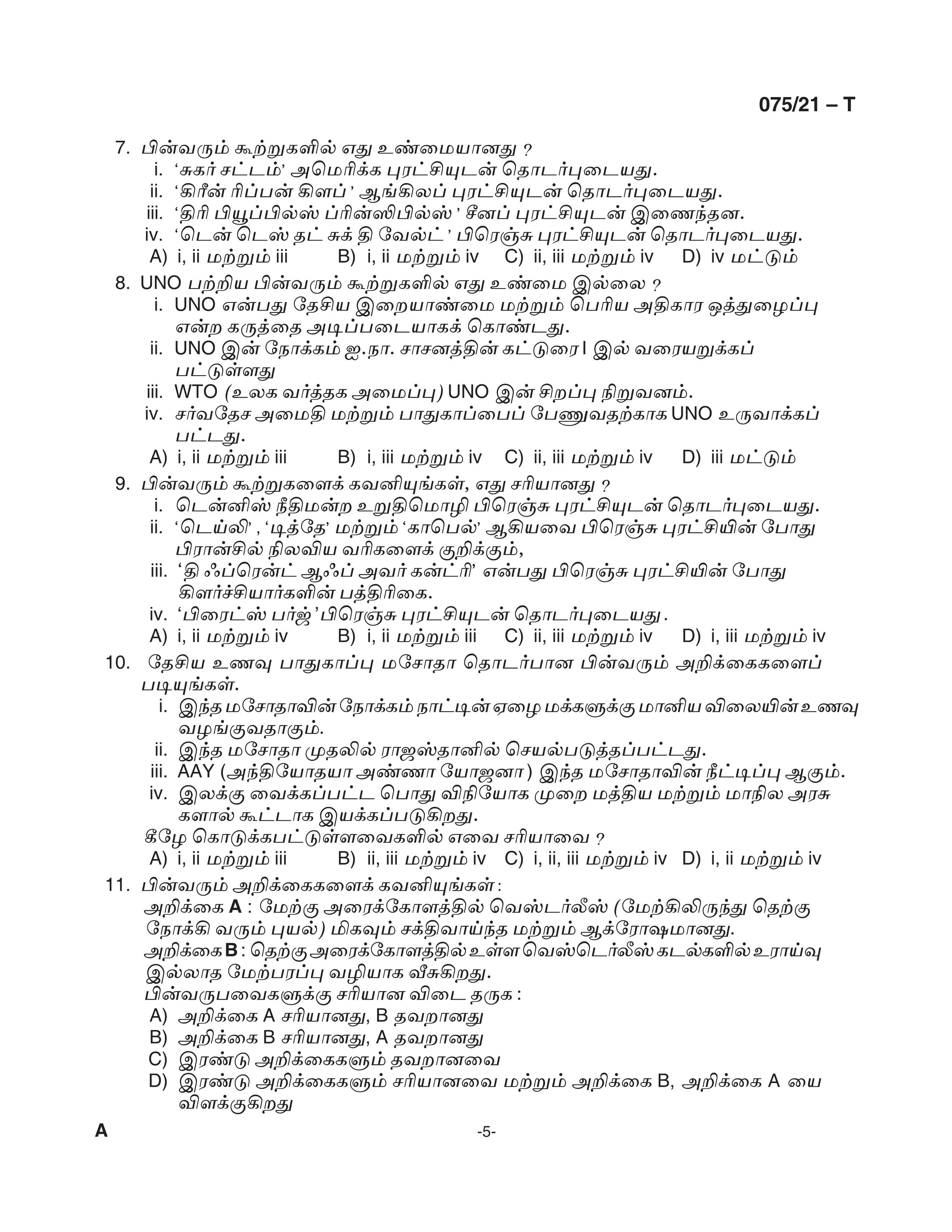 KPSC Degree Level Preliminary Exam Stage I Tamil 2021 Code 07521 T 5