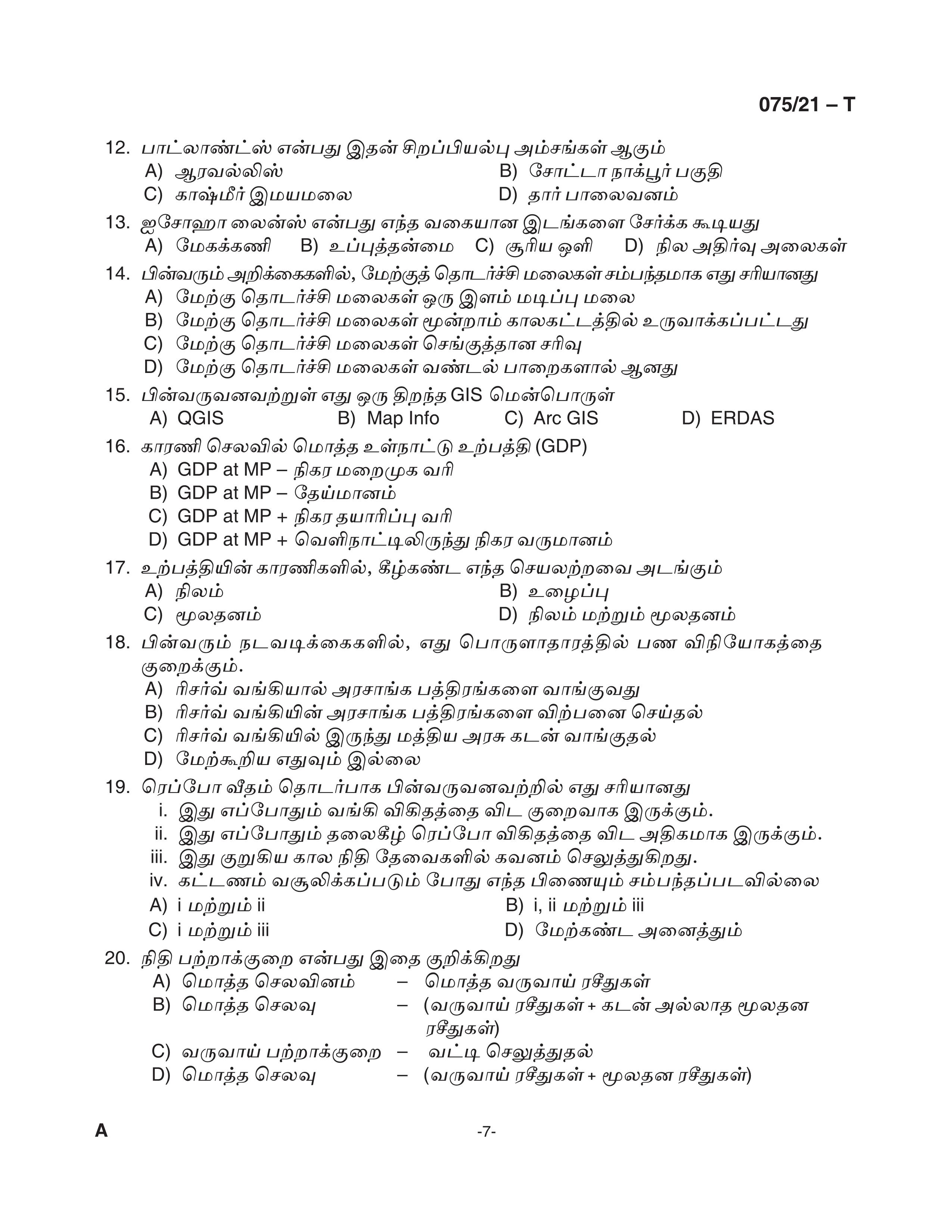 KPSC Degree Level Preliminary Exam Stage I Tamil 2021 Code 07521 T 7