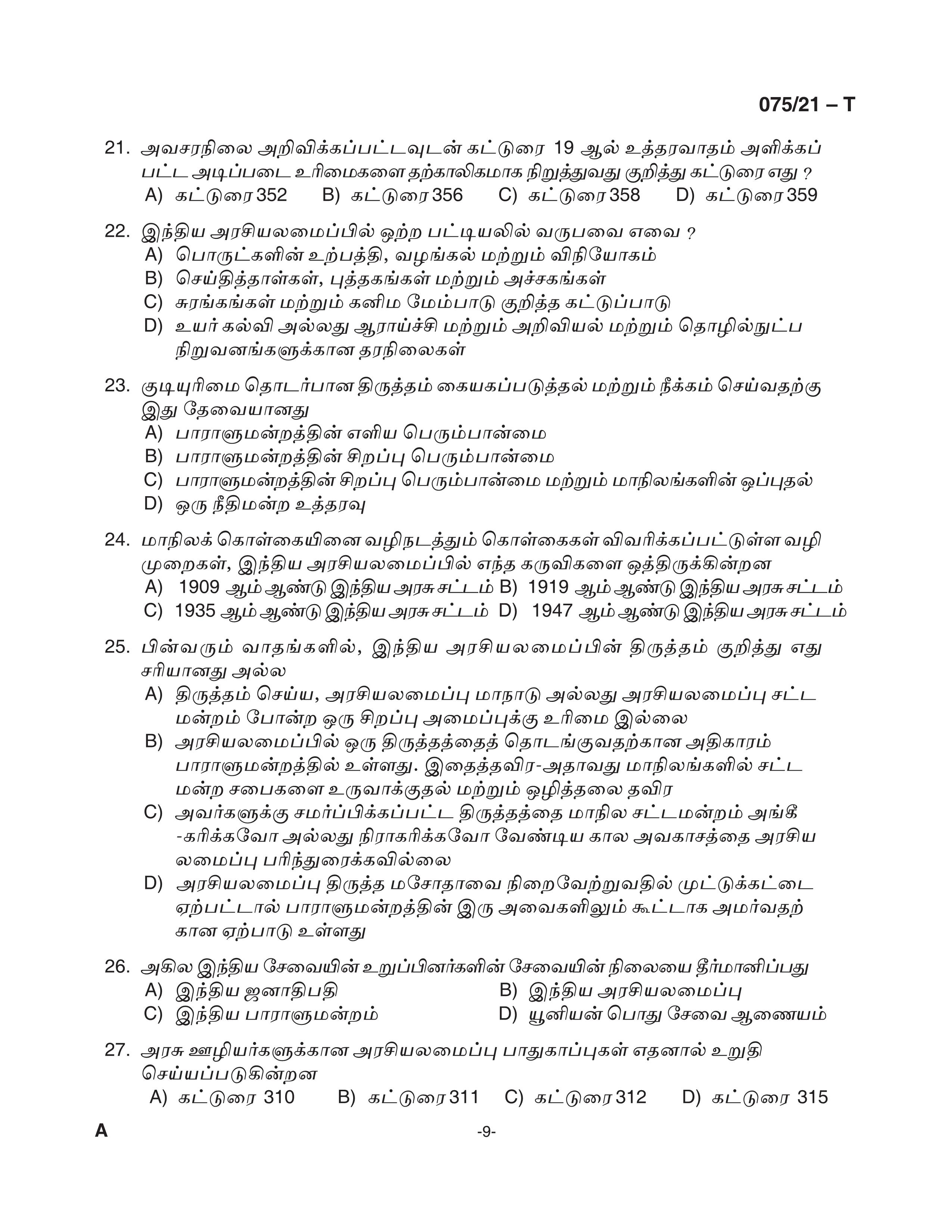 KPSC Degree Level Preliminary Exam Stage I Tamil 2021 Code 07521 T 9
