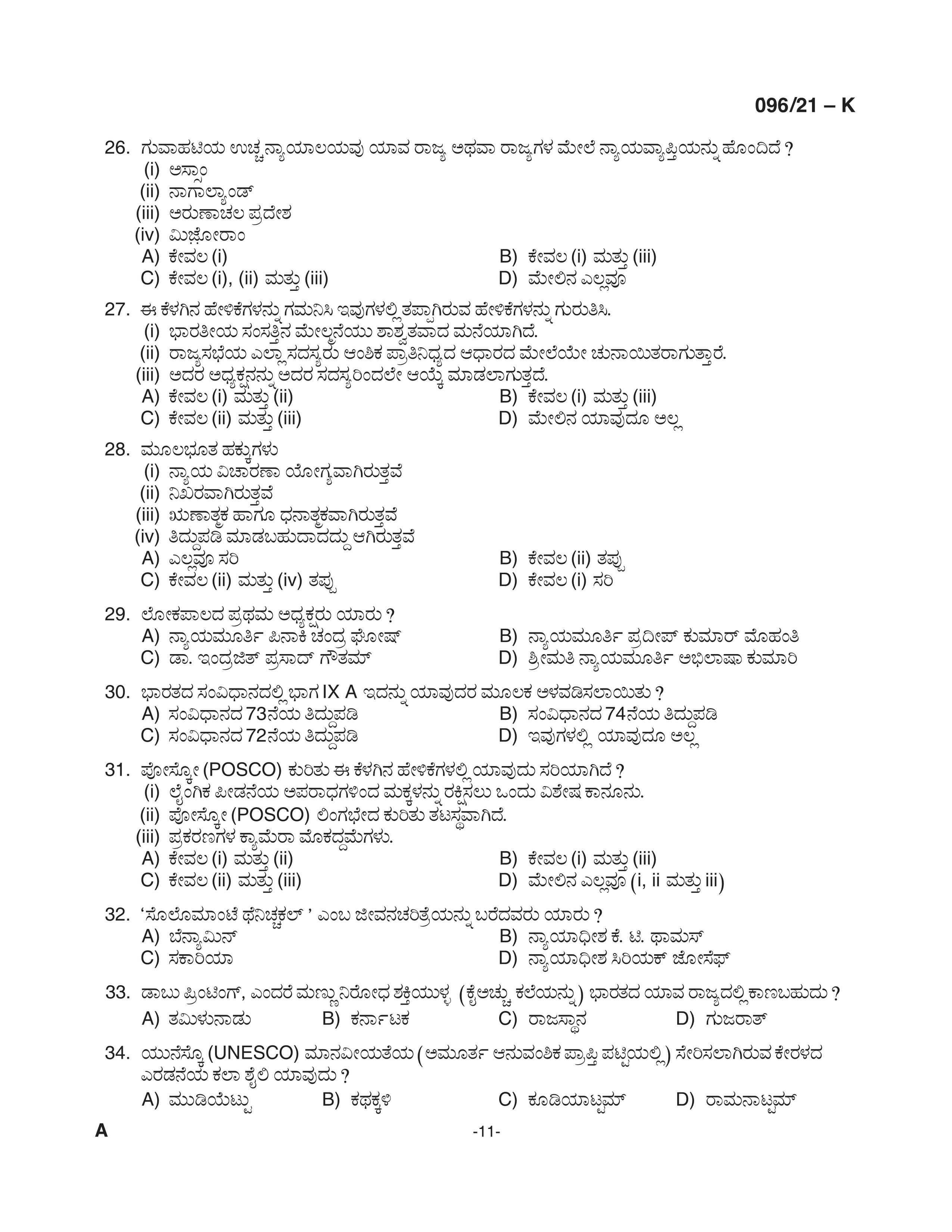 KPSC Degree Level Preliminary Exam Stage II Kannada 2021 Code 09621 K 11