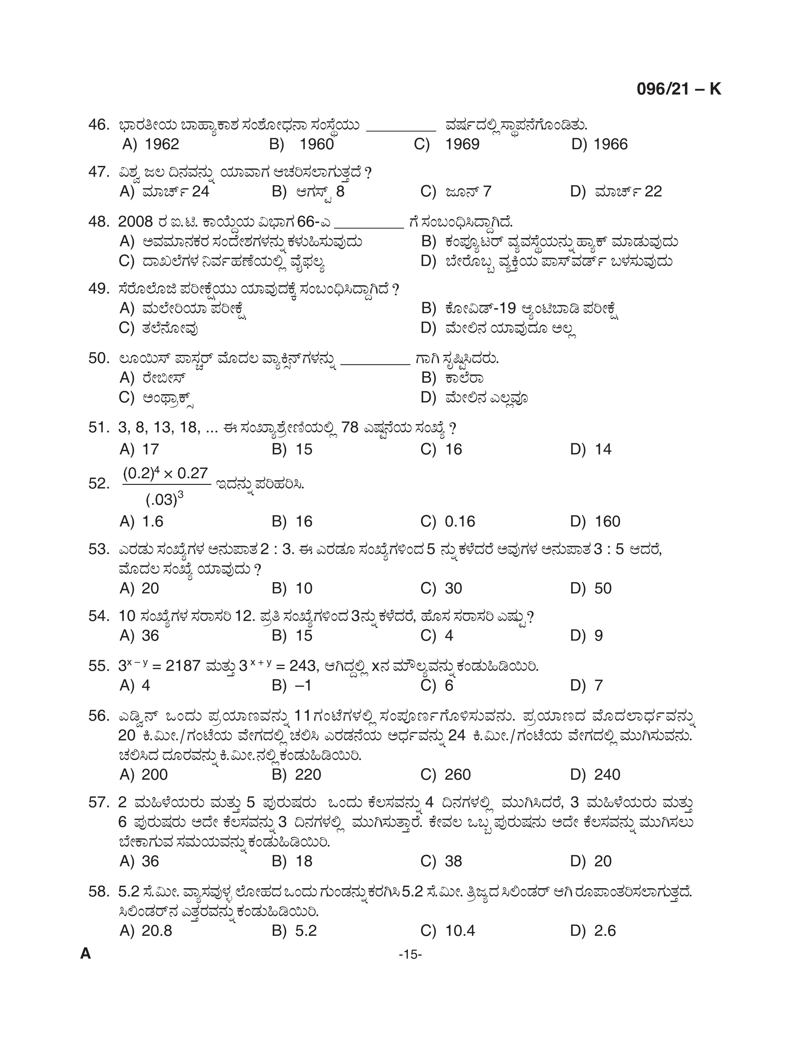 KPSC Degree Level Preliminary Exam Stage II Kannada 2021 Code 09621 K 15