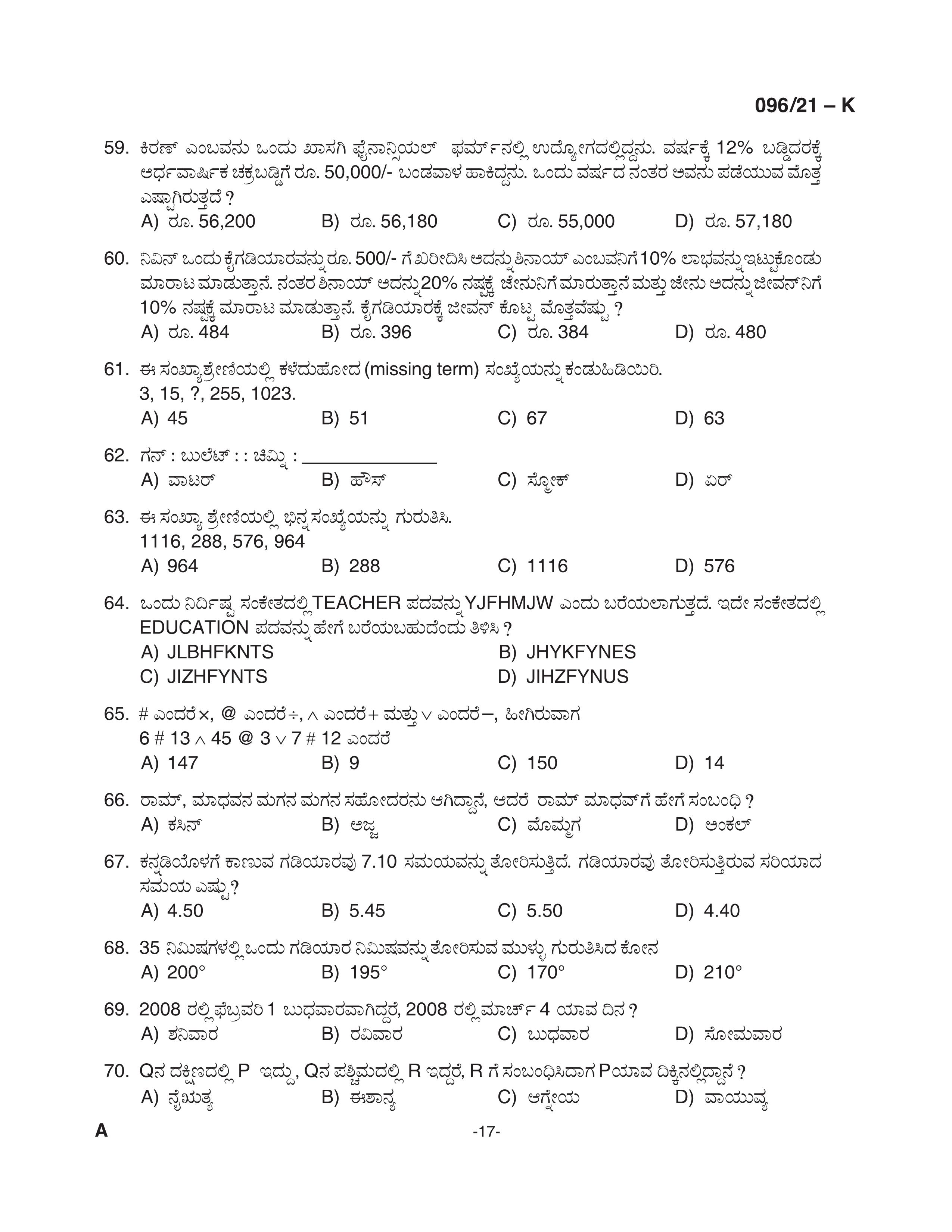 KPSC Degree Level Preliminary Exam Stage II Kannada 2021 Code 09621 K 17