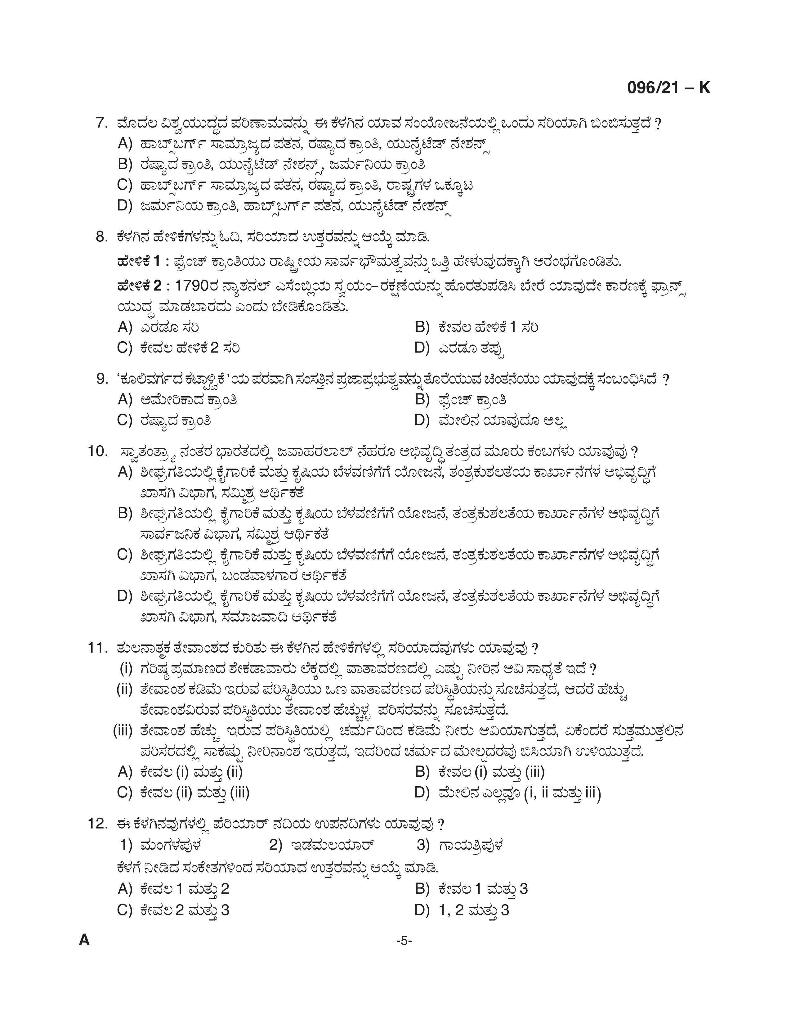 KPSC Degree Level Preliminary Exam Stage II Kannada 2021 Code 09621 K 5
