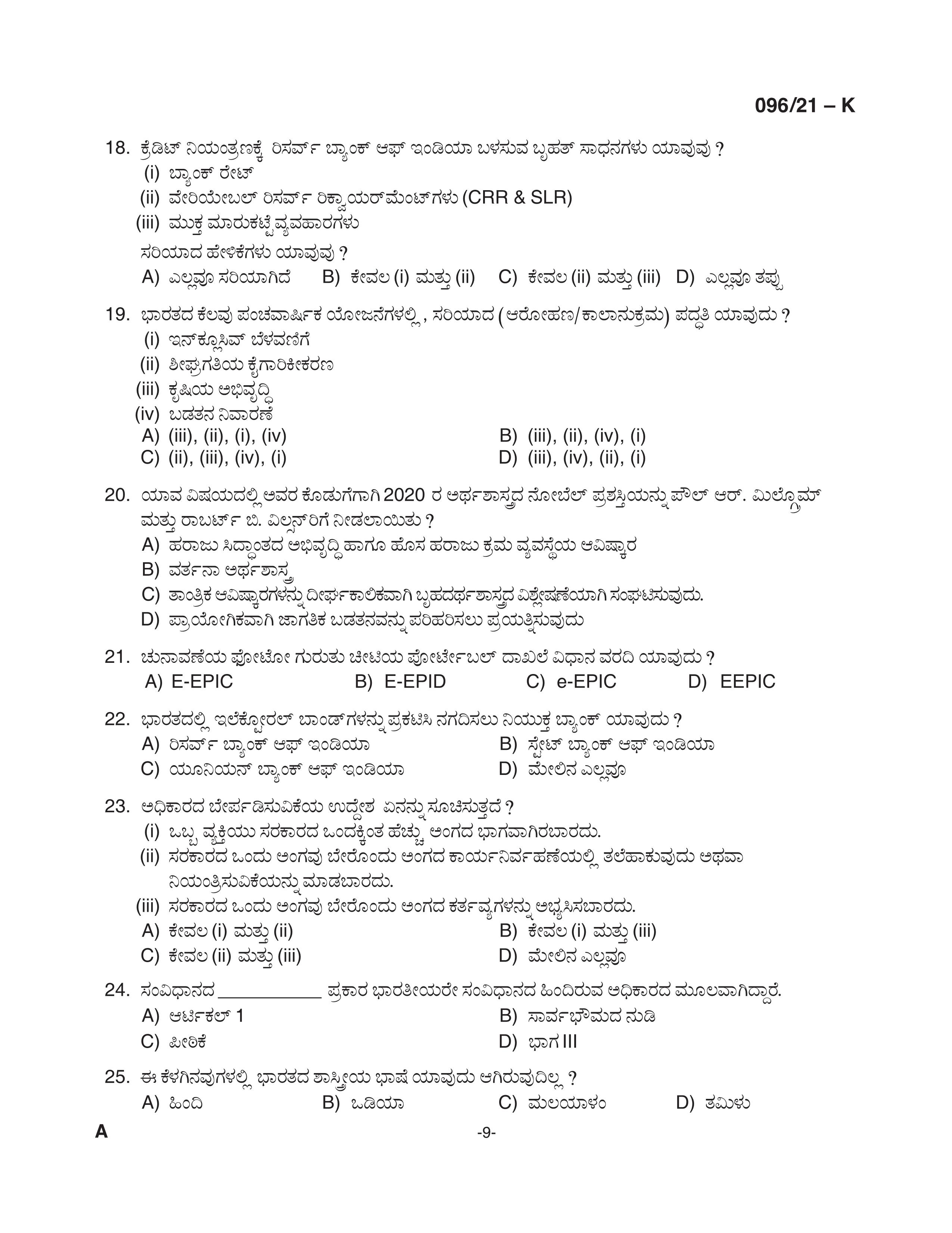 KPSC Degree Level Preliminary Exam Stage II Kannada 2021 Code 09621 K 9