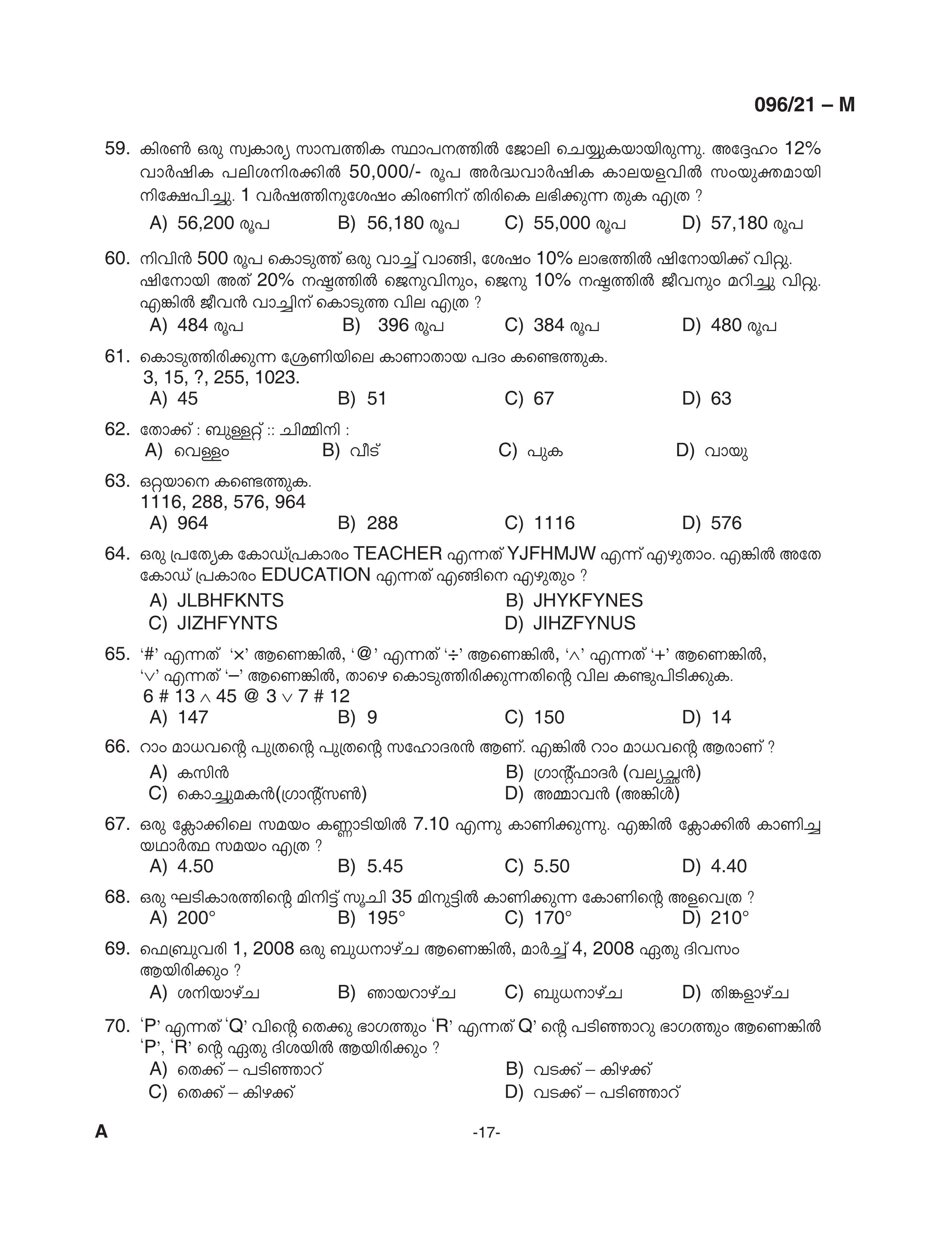KPSC Degree Level Preliminary Exam Stage II Malayalam 2021 Code 09621 M 17