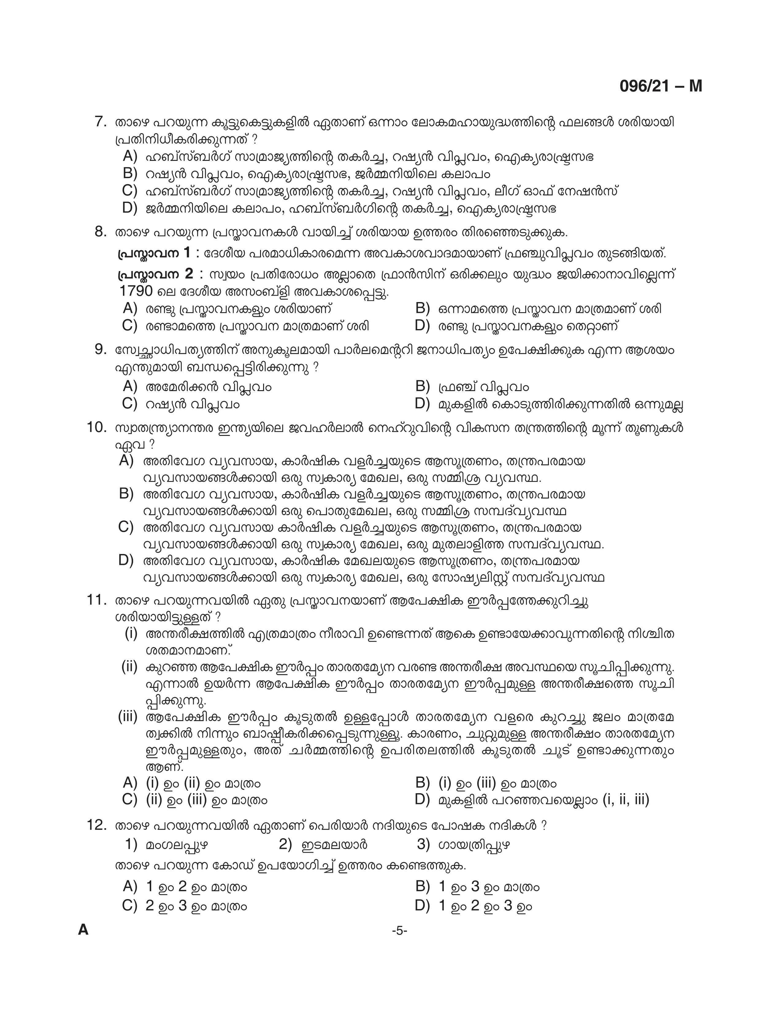 KPSC Degree Level Preliminary Exam Stage II Malayalam 2021 Code 09621 M 5