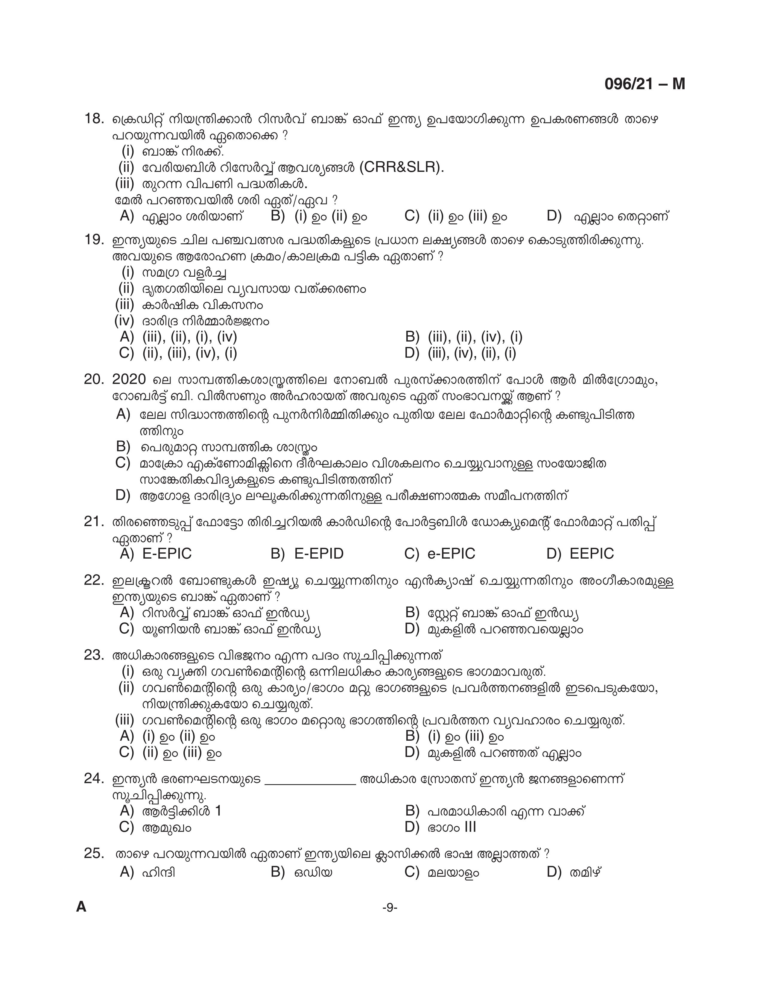 KPSC Degree Level Preliminary Exam Stage II Malayalam 2021 Code 09621 M 9