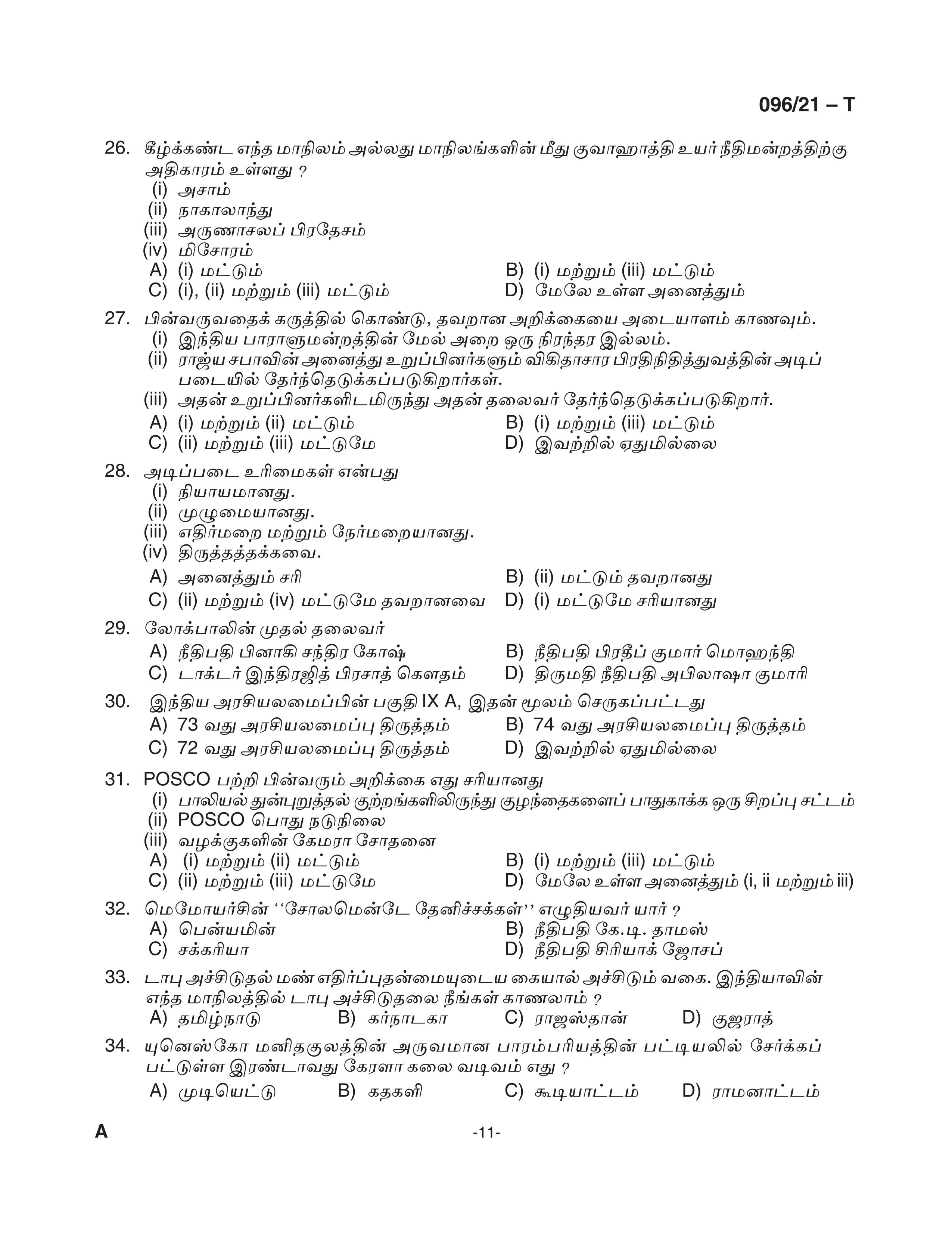 KPSC Degree Level Preliminary Exam Stage II Tamil Exam 2021 Code 09621 T 11