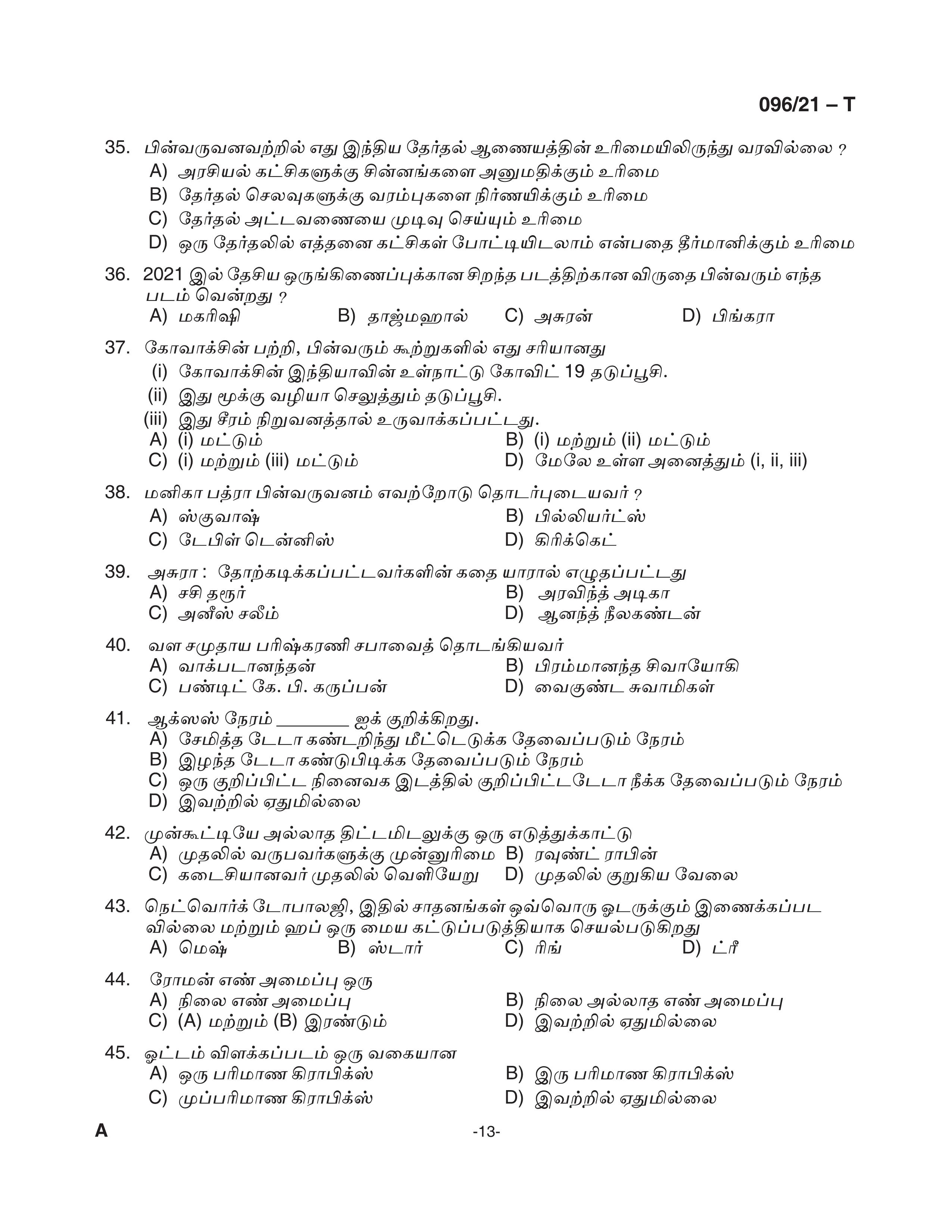 KPSC Degree Level Preliminary Exam Stage II Tamil Exam 2021 Code 09621 T 13