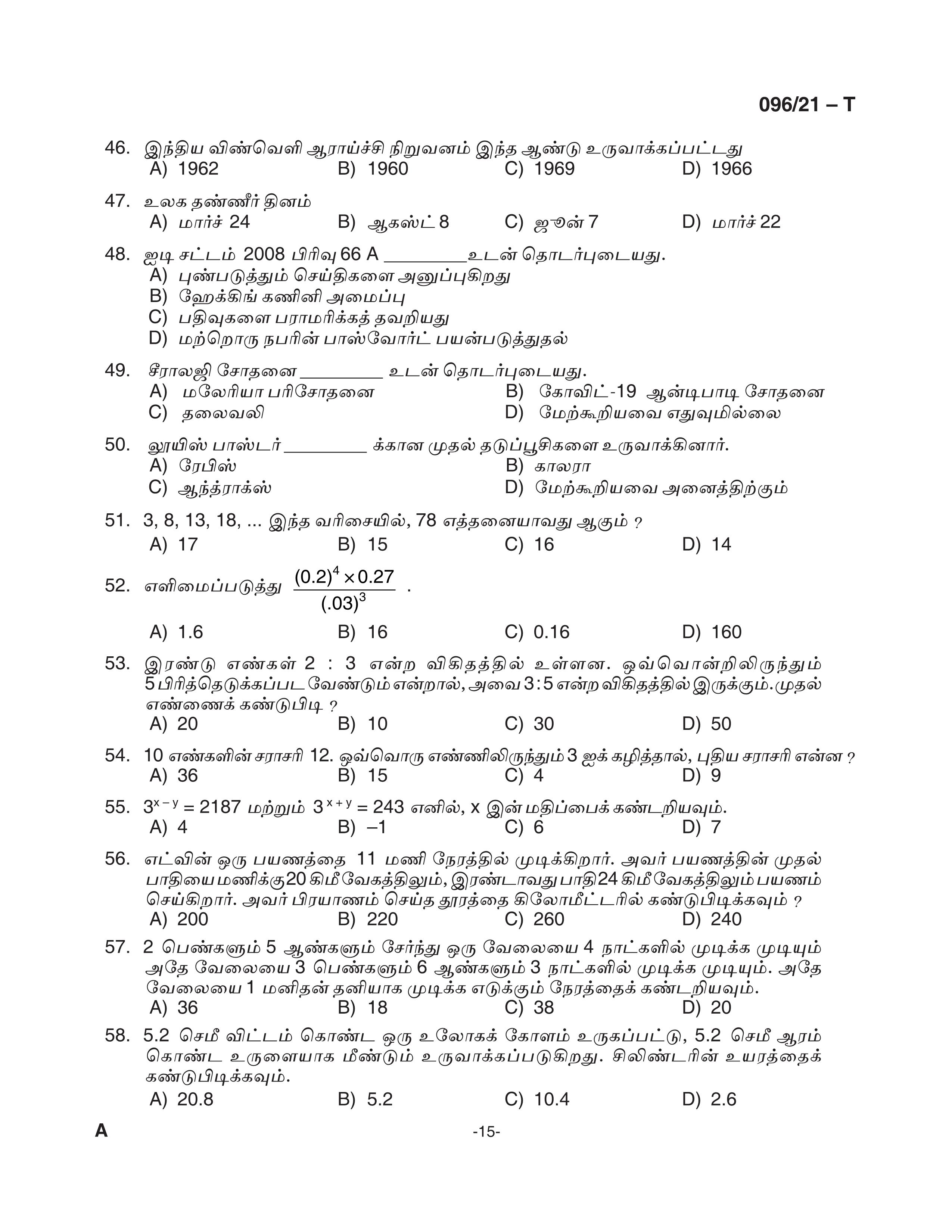 KPSC Degree Level Preliminary Exam Stage II Tamil Exam 2021 Code 09621 T 15