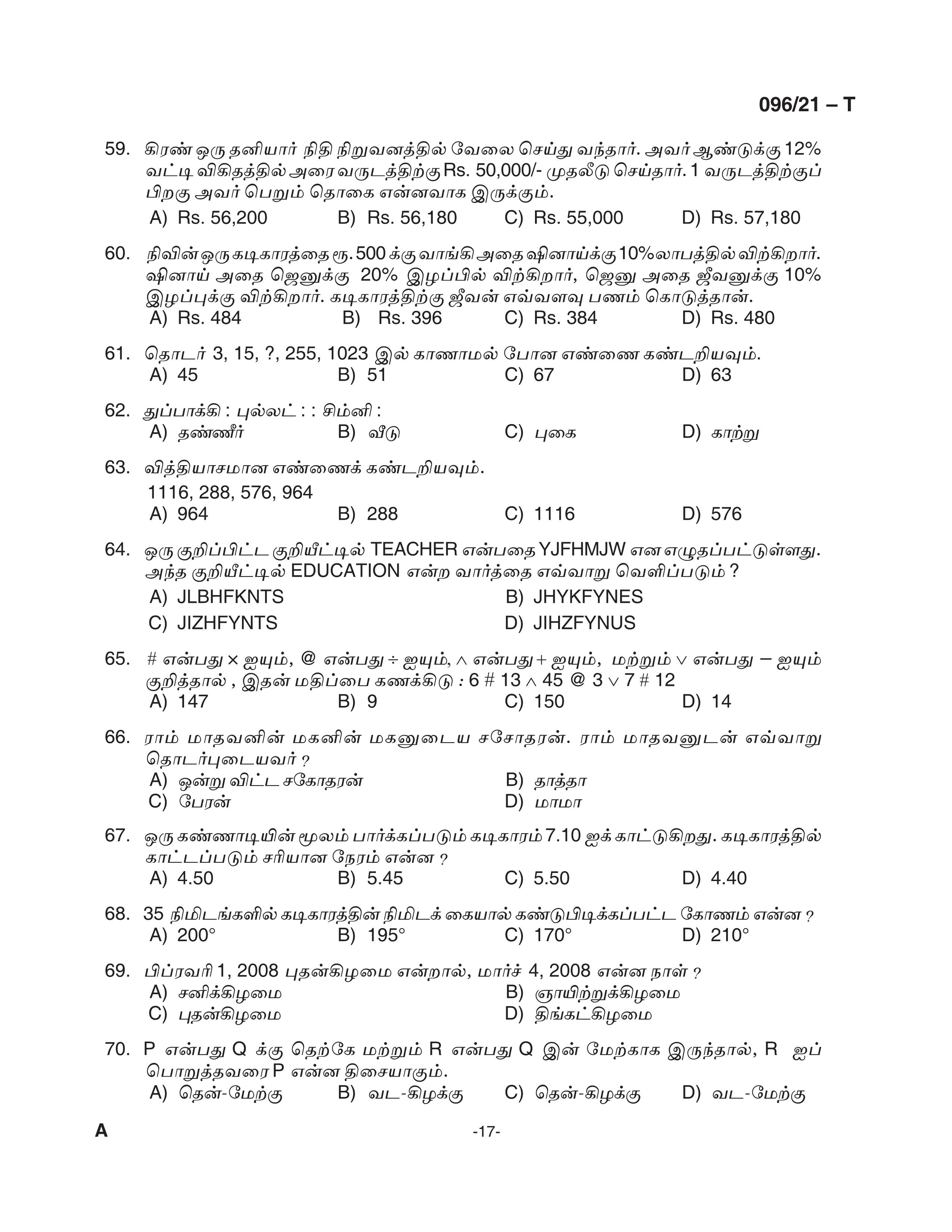 KPSC Degree Level Preliminary Exam Stage II Tamil Exam 2021 Code 09621 T 17