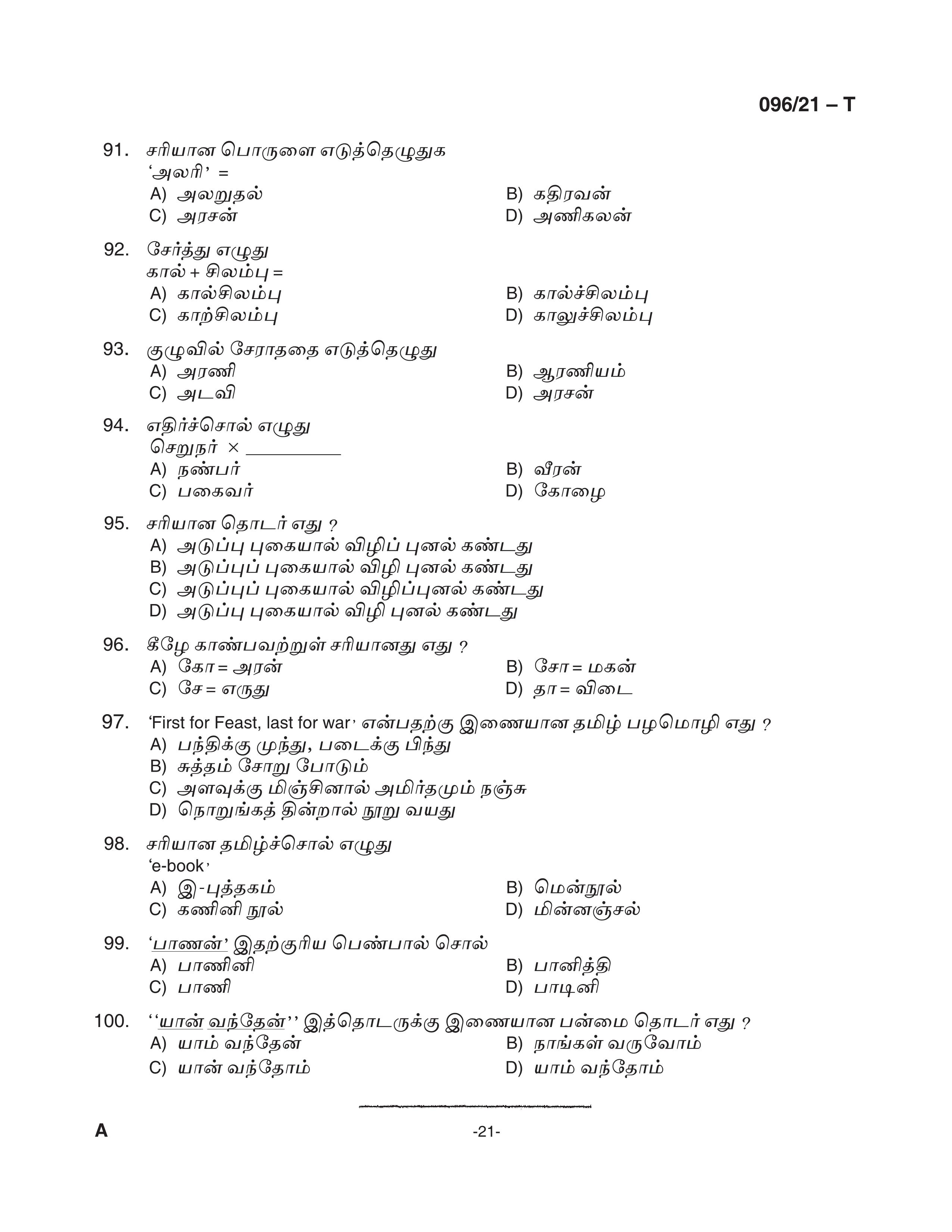KPSC Degree Level Preliminary Exam Stage II Tamil Exam 2021 Code 09621 T 21
