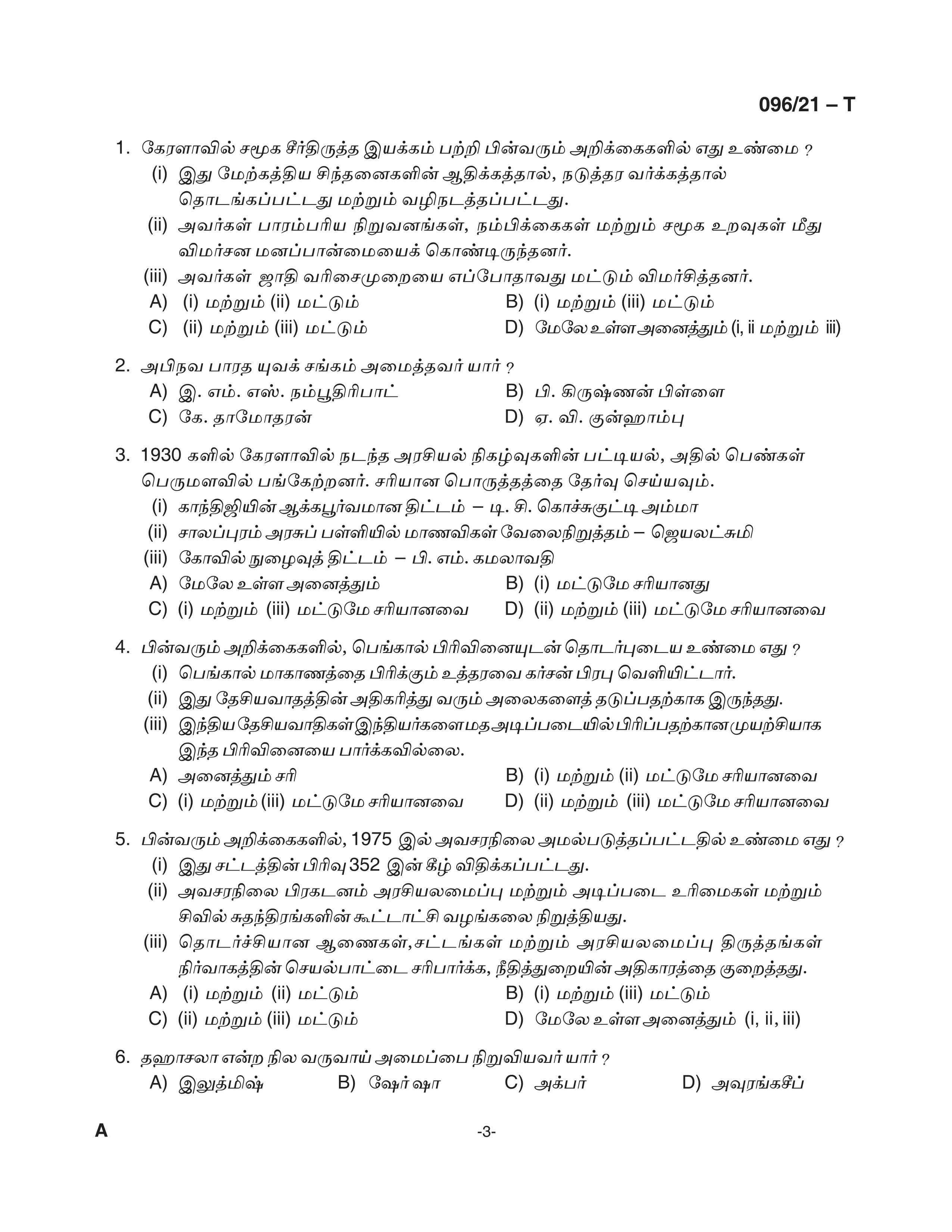 KPSC Degree Level Preliminary Exam Stage II Tamil Exam 2021 Code 09621 T 3