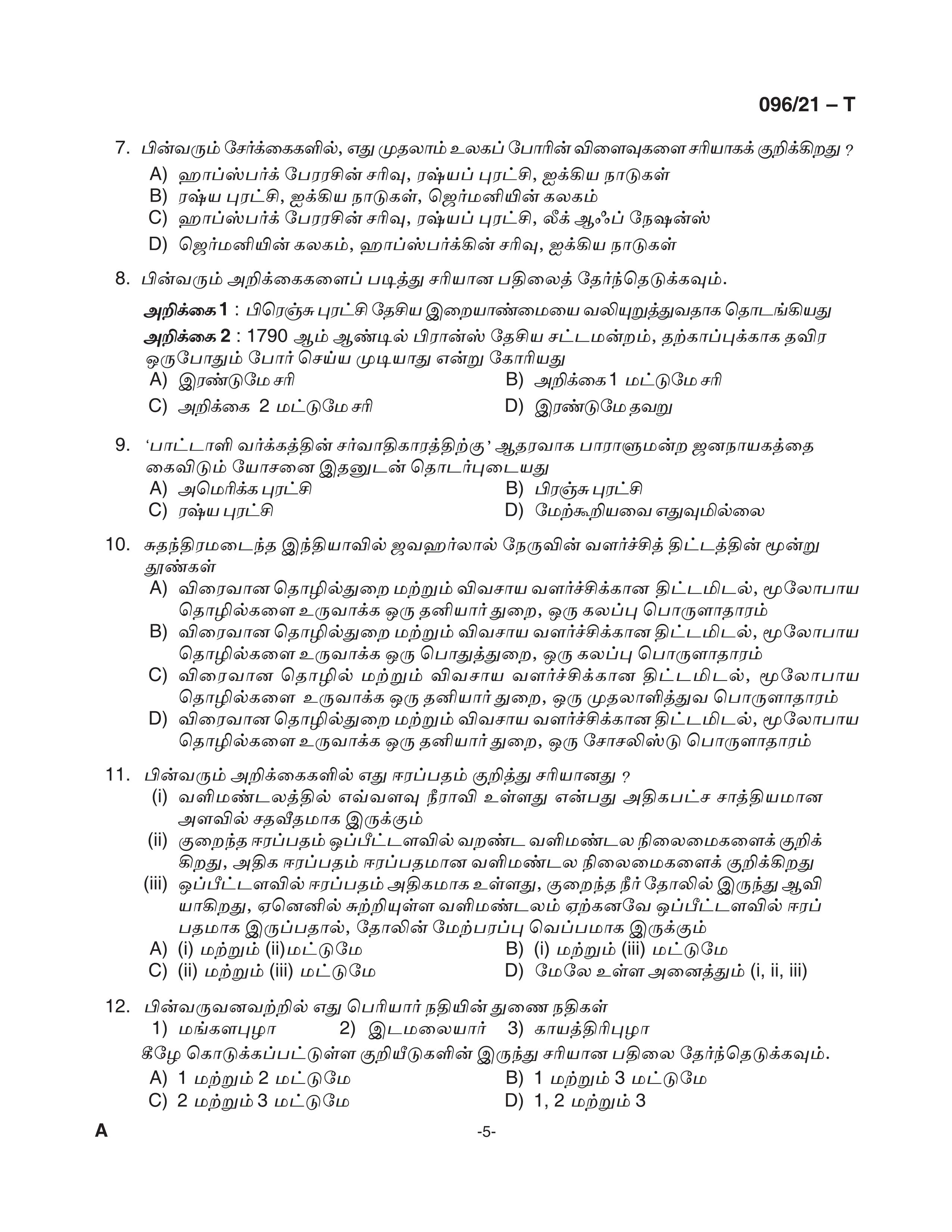 KPSC Degree Level Preliminary Exam Stage II Tamil Exam 2021 Code 09621 T 5