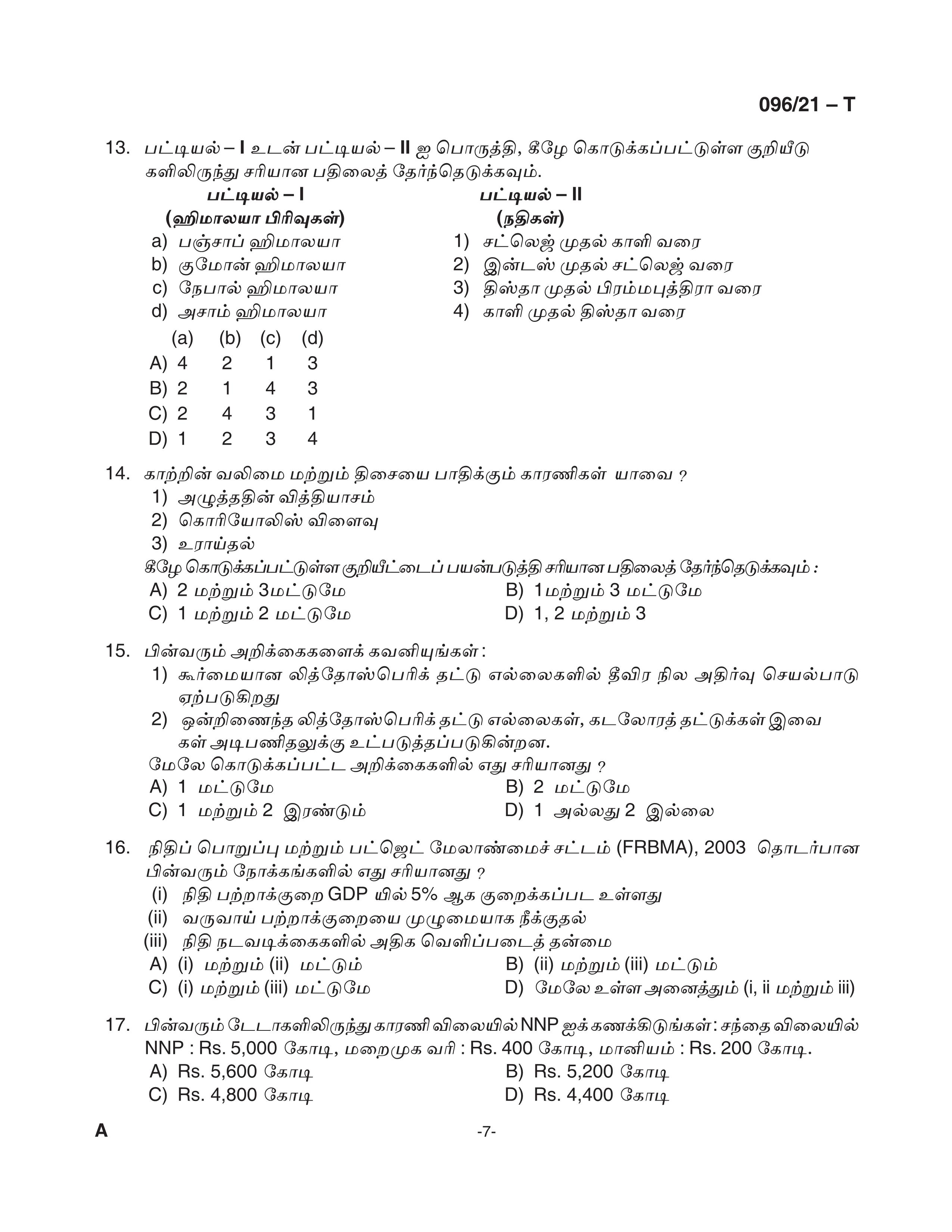 KPSC Degree Level Preliminary Exam Stage II Tamil Exam 2021 Code 09621 T 7