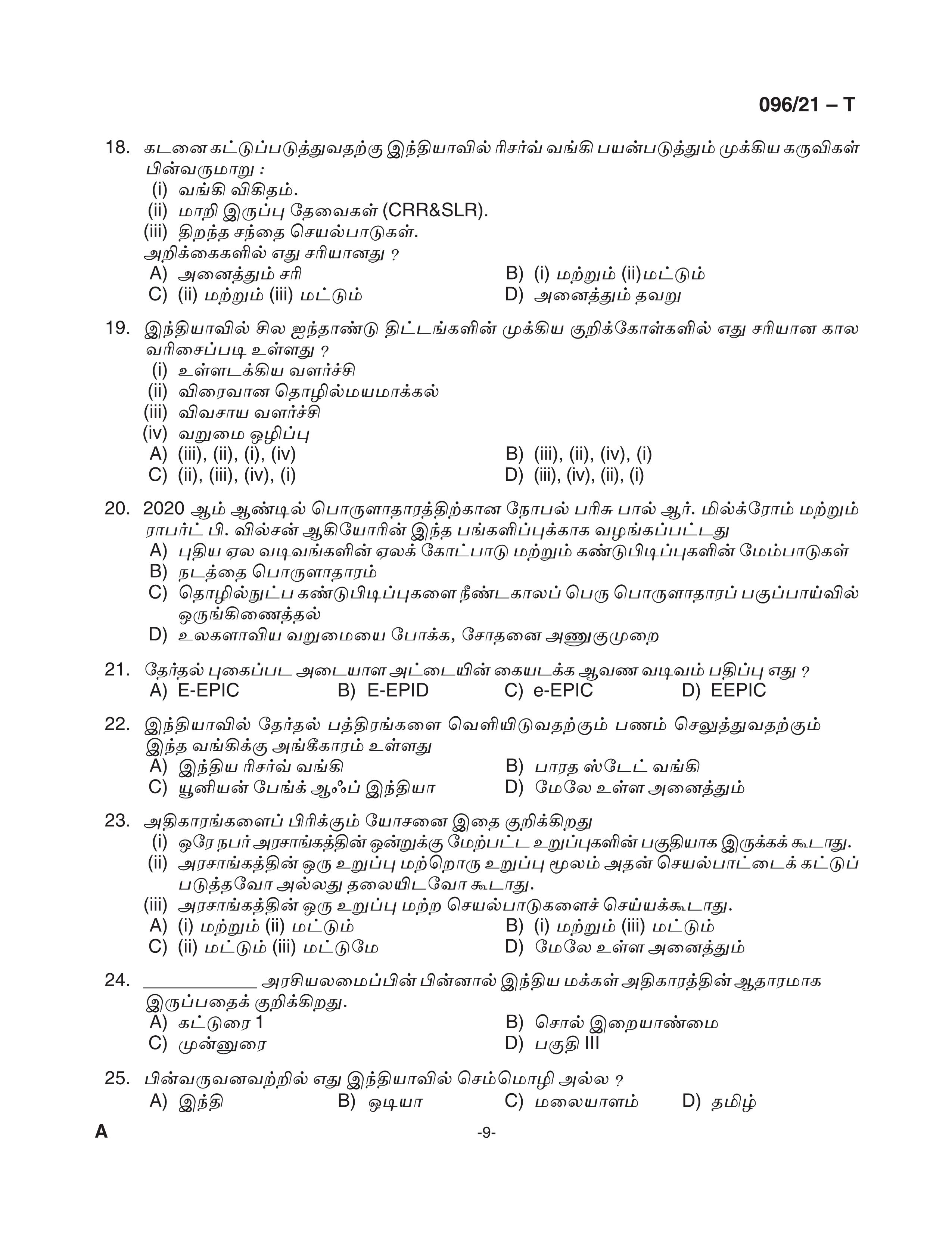 KPSC Degree Level Preliminary Exam Stage II Tamil Exam 2021 Code 09621 T 9