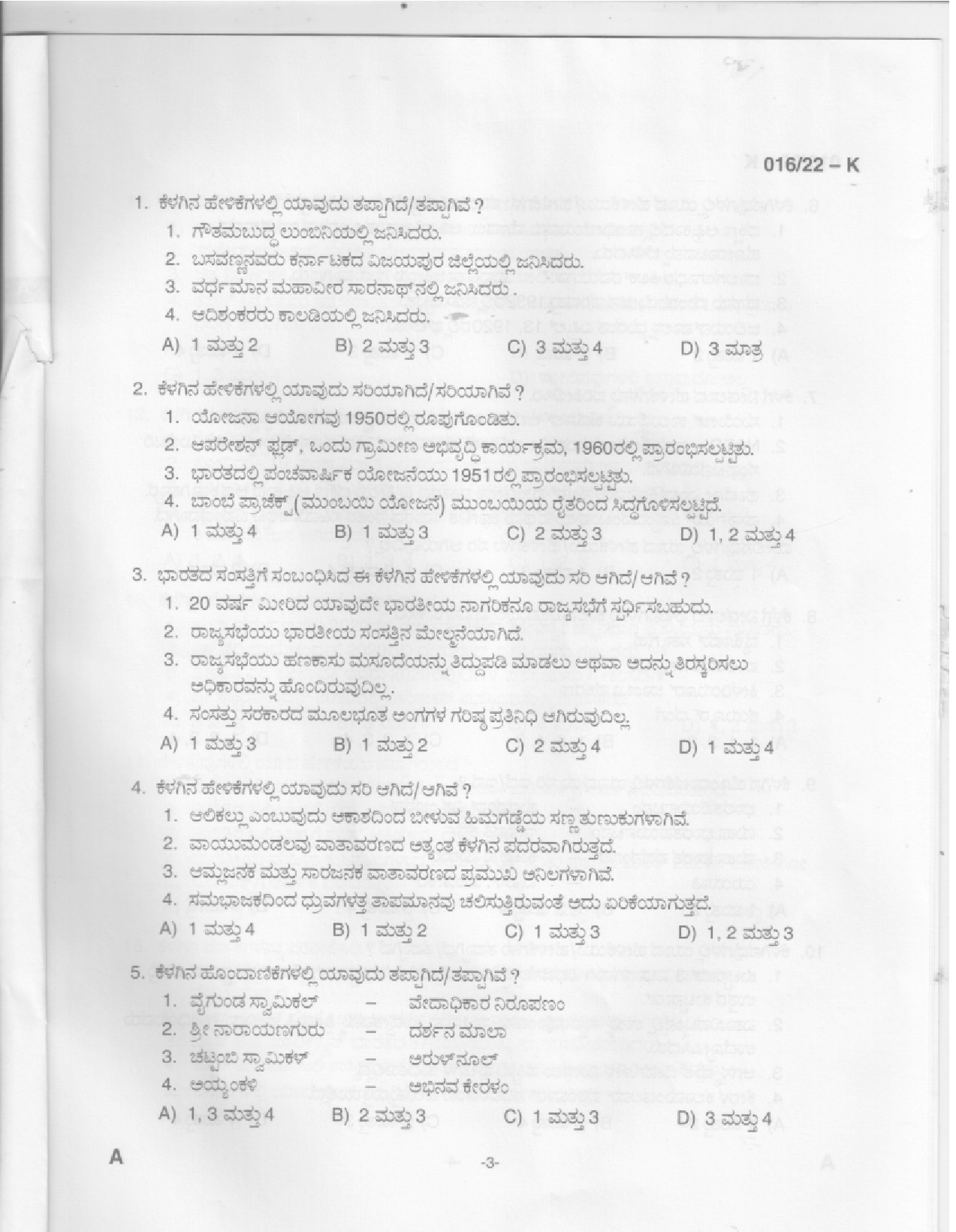 KPSC Drawing Teacher High School Kannada Exam 2022 Code 0162022 1