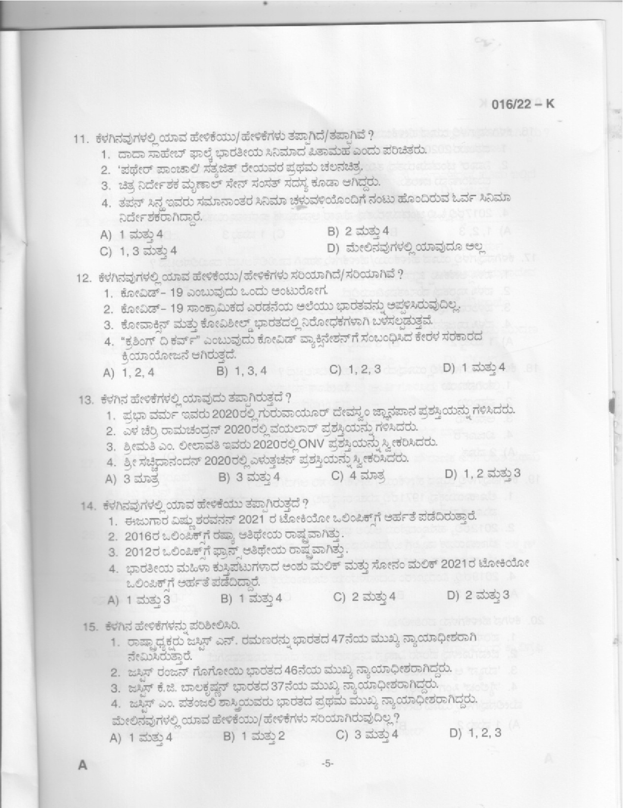KPSC Drawing Teacher High School Kannada Exam 2022 Code 0162022 3