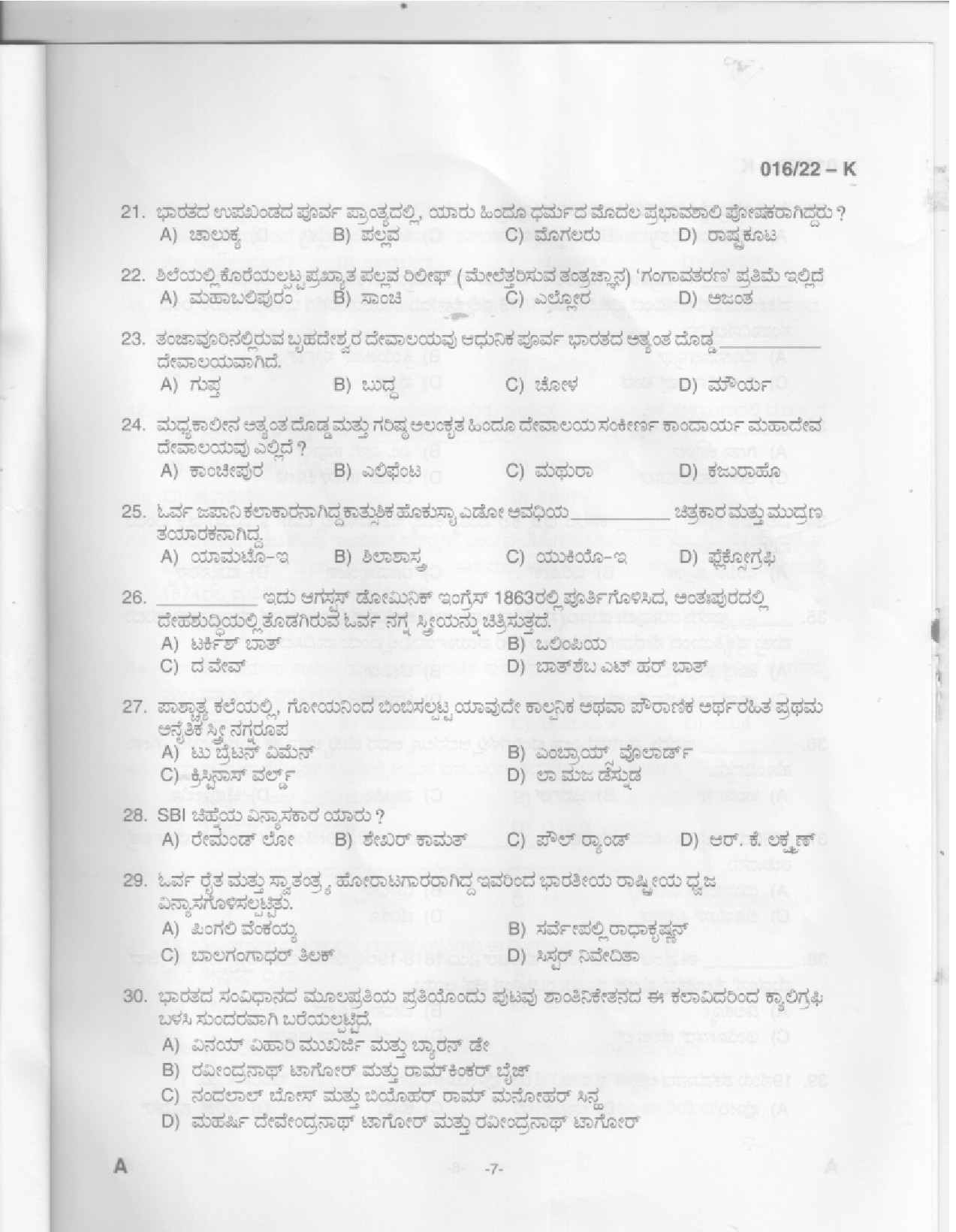 KPSC Drawing Teacher High School Kannada Exam 2022 Code 0162022 5