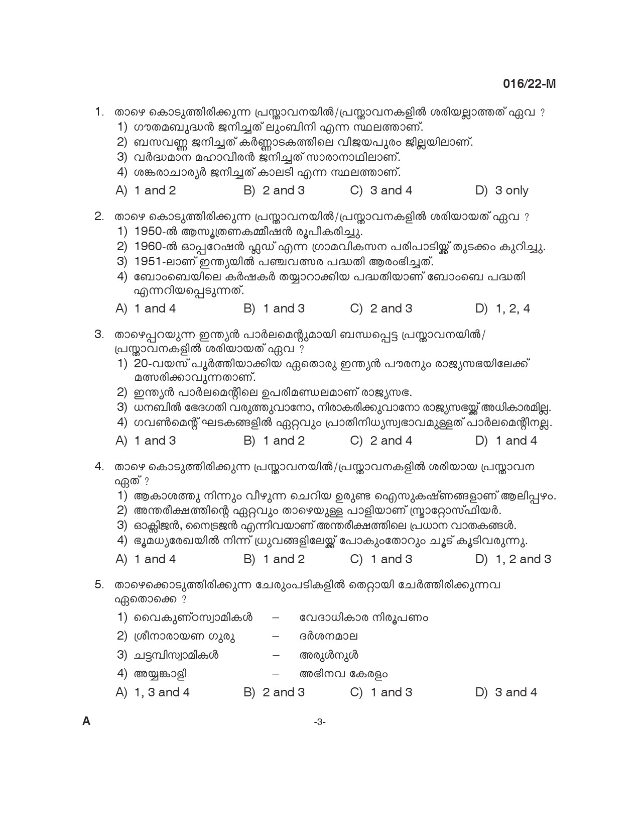 KPSC Drawing Teacher High School Malayalam Exam 2022 Code 0162022 2
