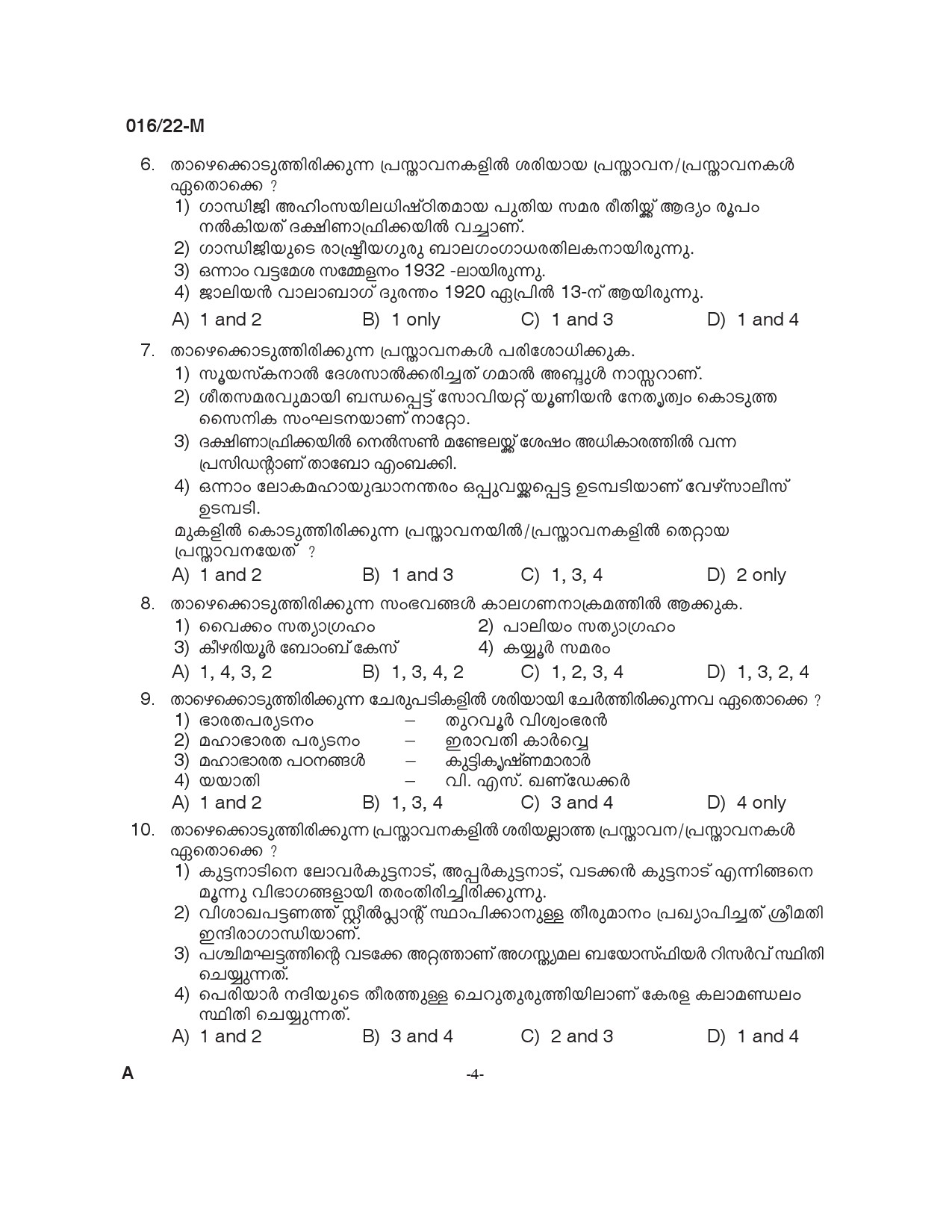 KPSC Drawing Teacher High School Malayalam Exam 2022 Code 0162022 3