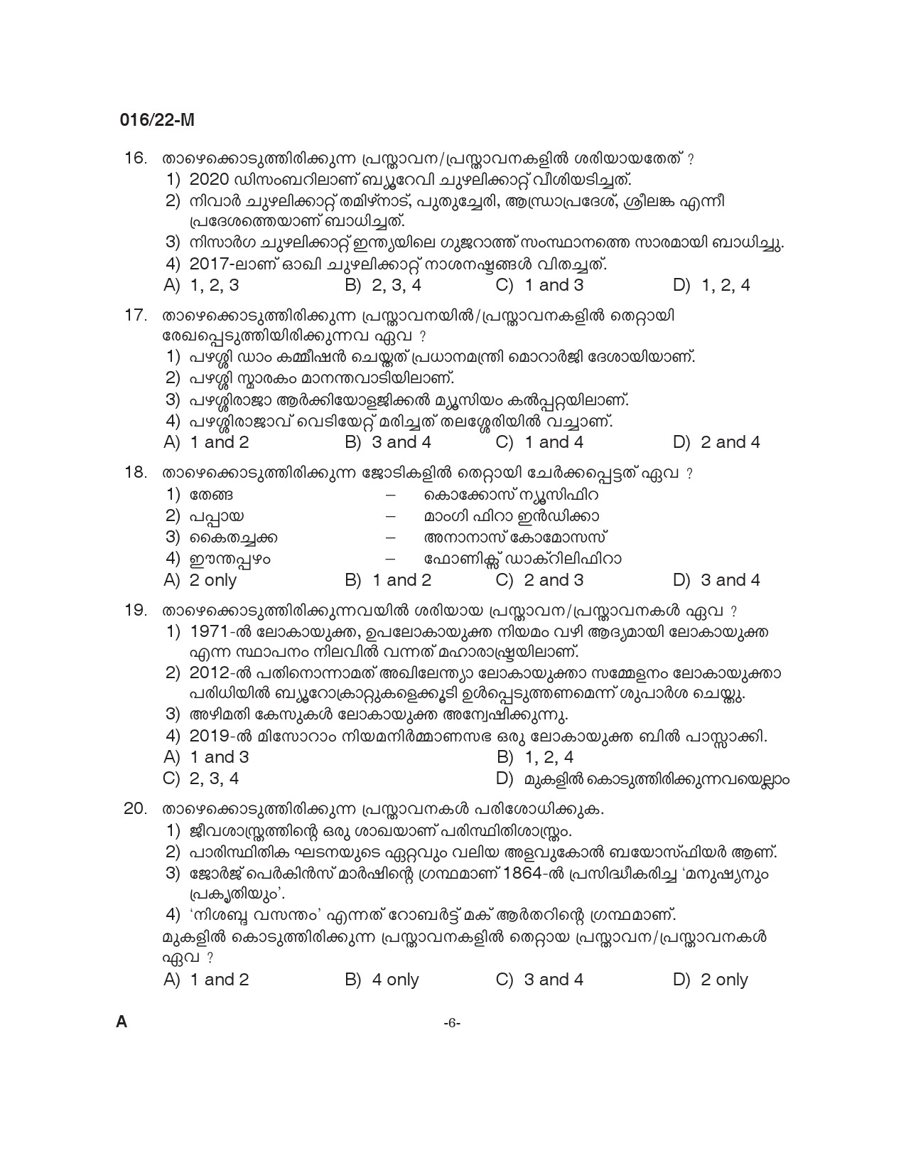 KPSC Drawing Teacher High School Malayalam Exam 2022 Code 0162022 5