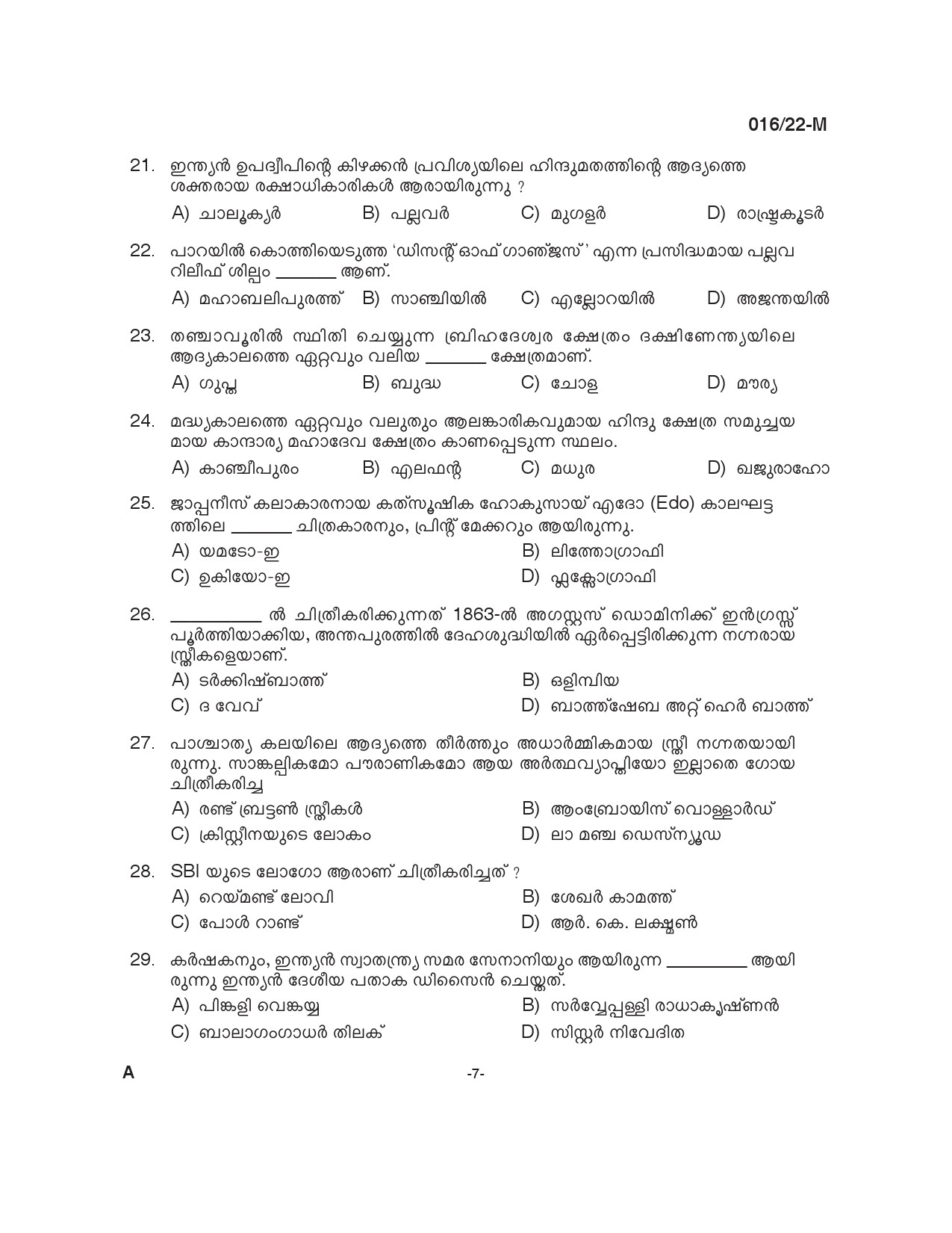 KPSC Drawing Teacher High School Malayalam Exam 2022 Code 0162022 6