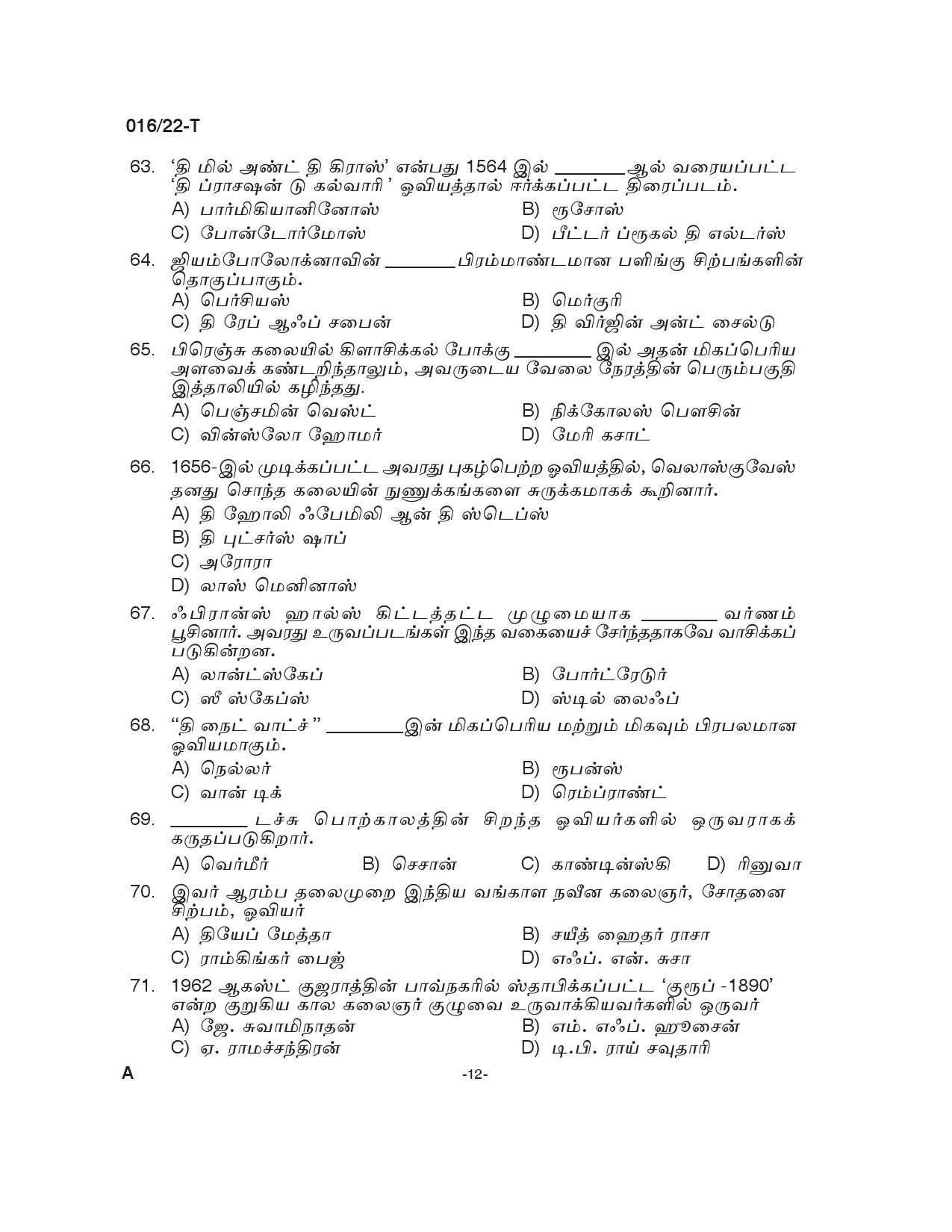 KPSC Drawing Teacher High School Tamil Exam 2022 Code 0162022 11