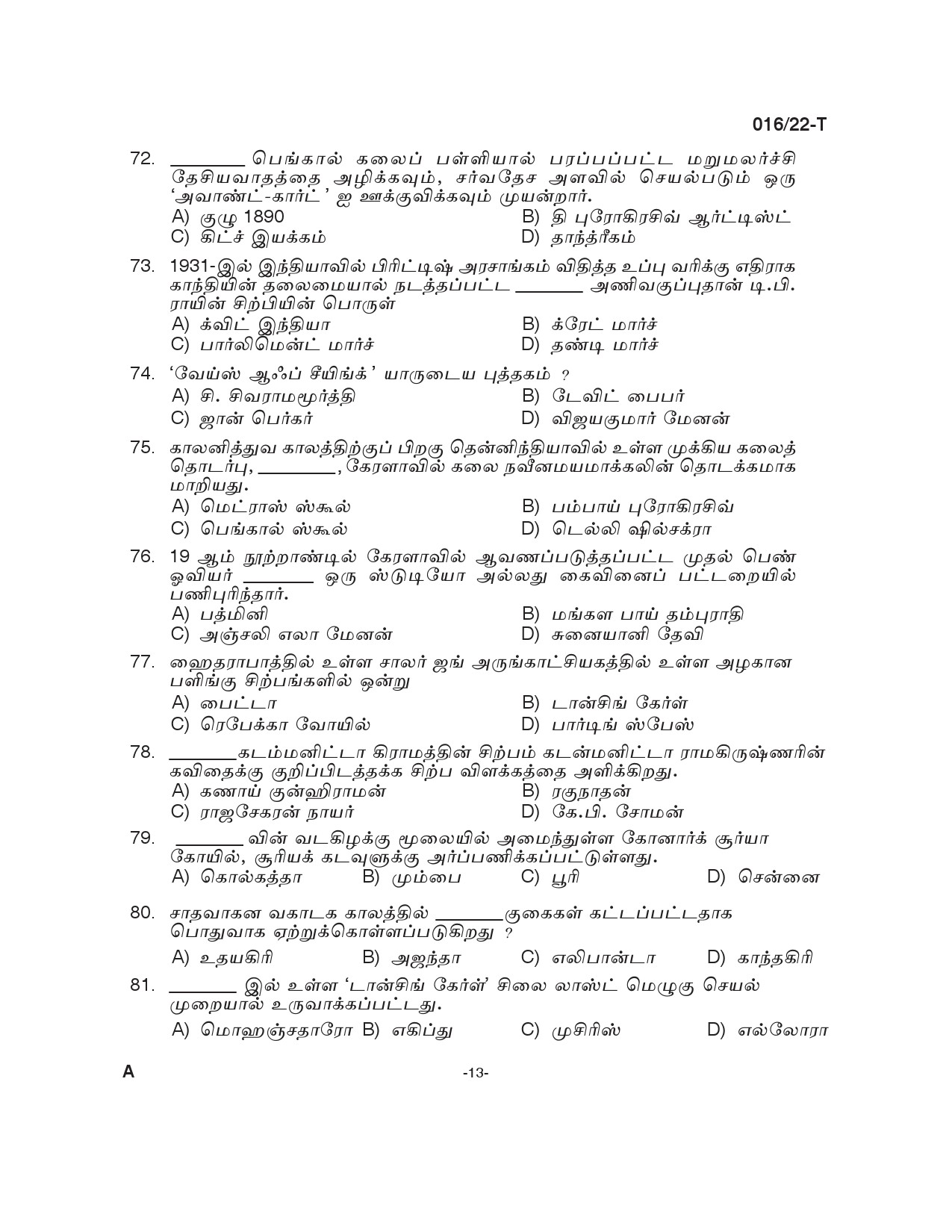 KPSC Drawing Teacher High School Tamil Exam 2022 Code 0162022 12