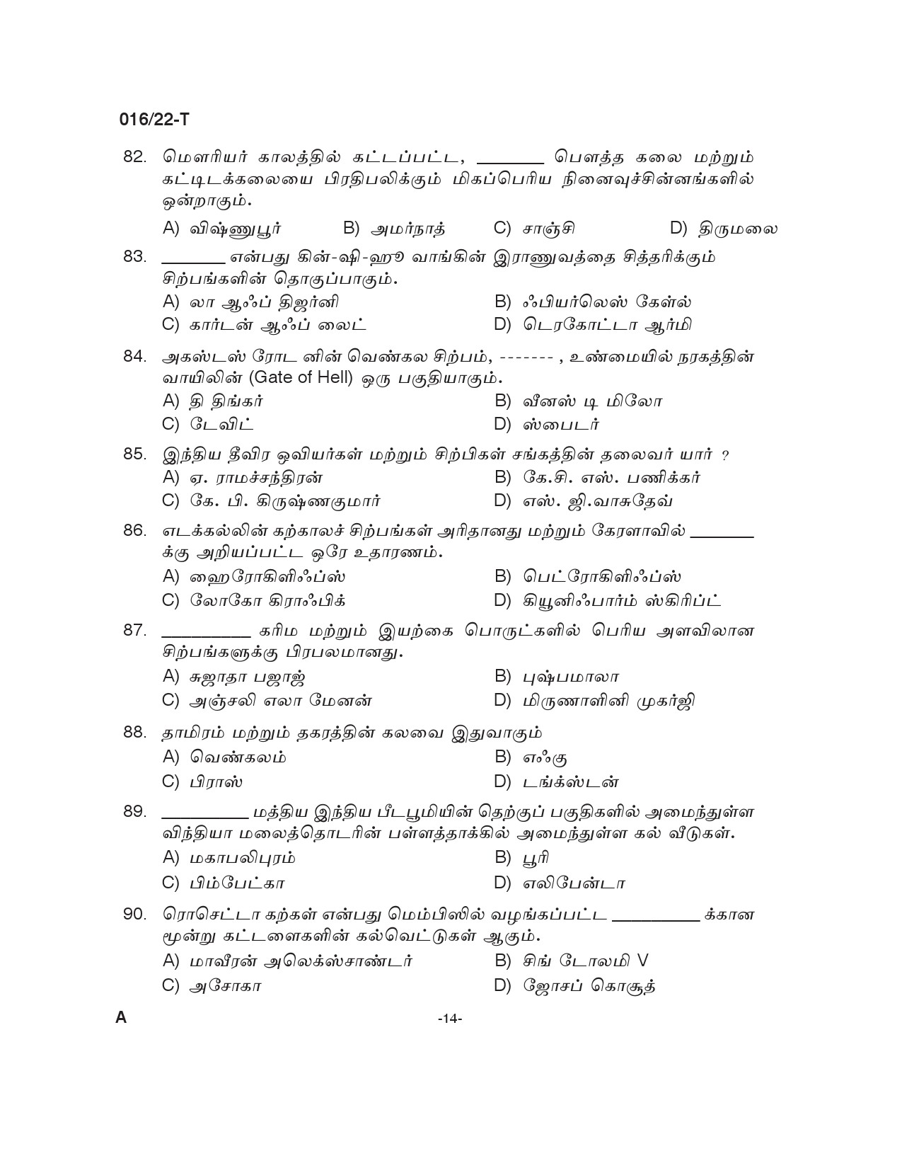 KPSC Drawing Teacher High School Tamil Exam 2022 Code 0162022 13