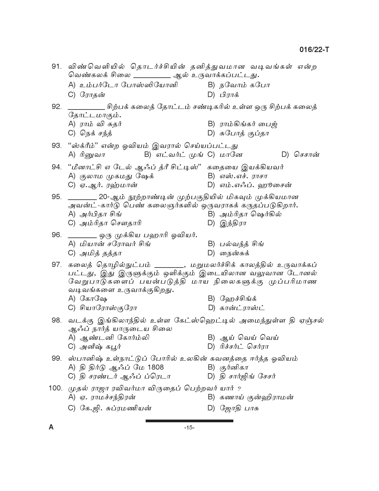 KPSC Drawing Teacher High School Tamil Exam 2022 Code 0162022 14