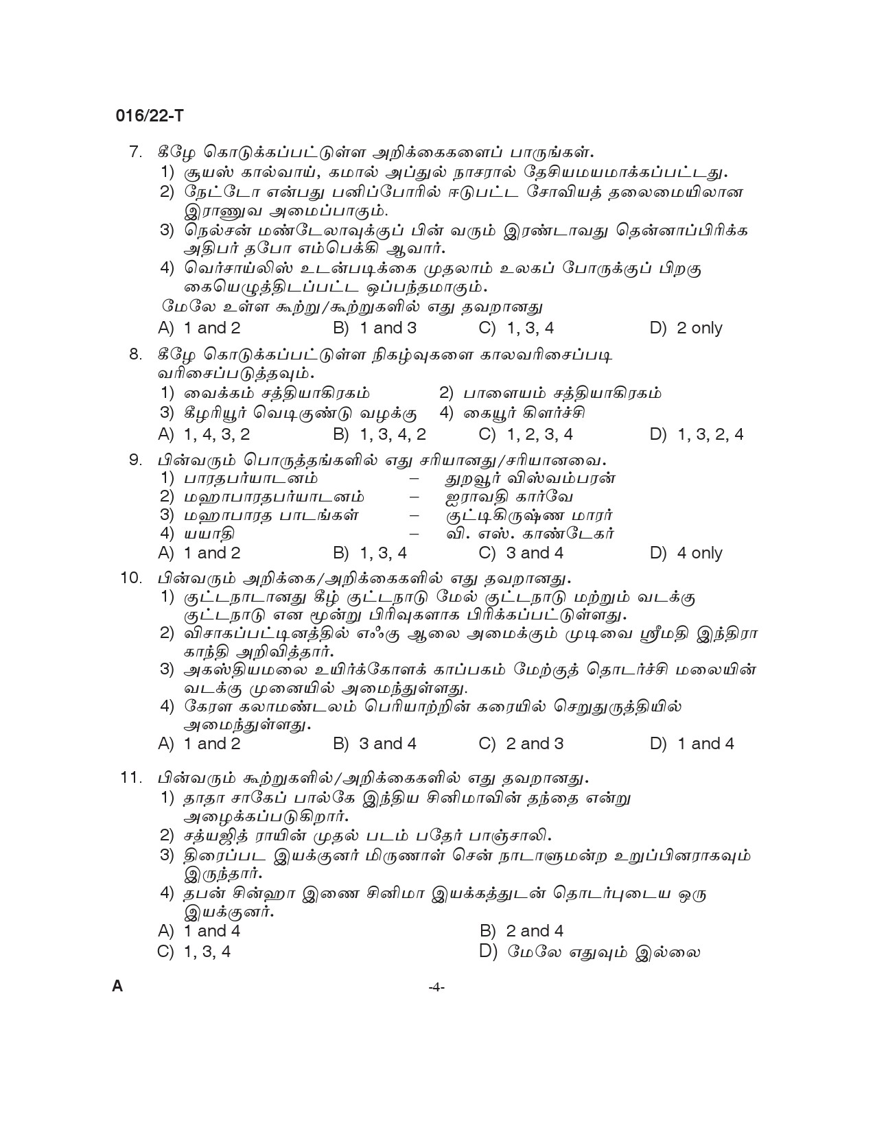 KPSC Drawing Teacher High School Tamil Exam 2022 Code 0162022 3