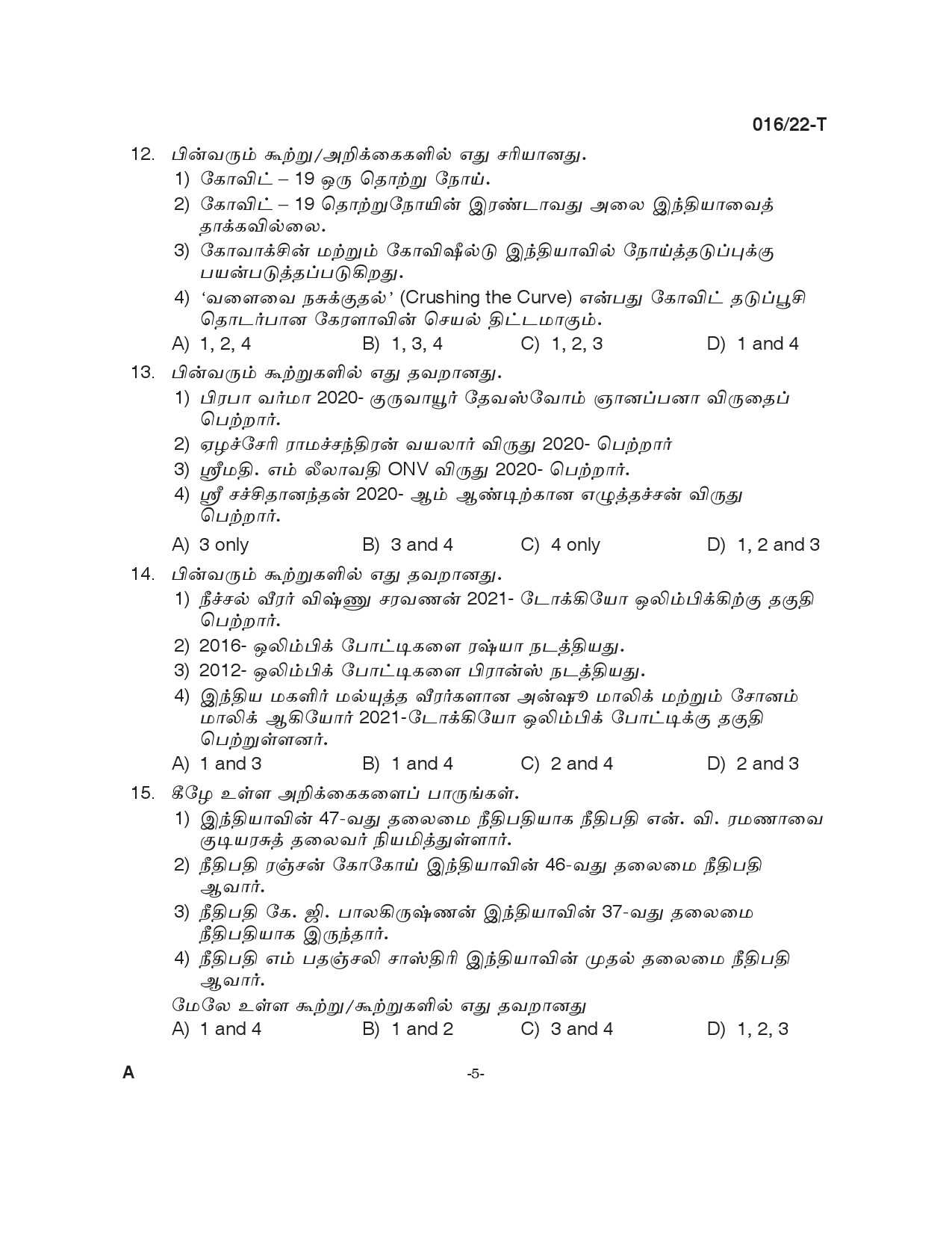 KPSC Drawing Teacher High School Tamil Exam 2022 Code 0162022 4
