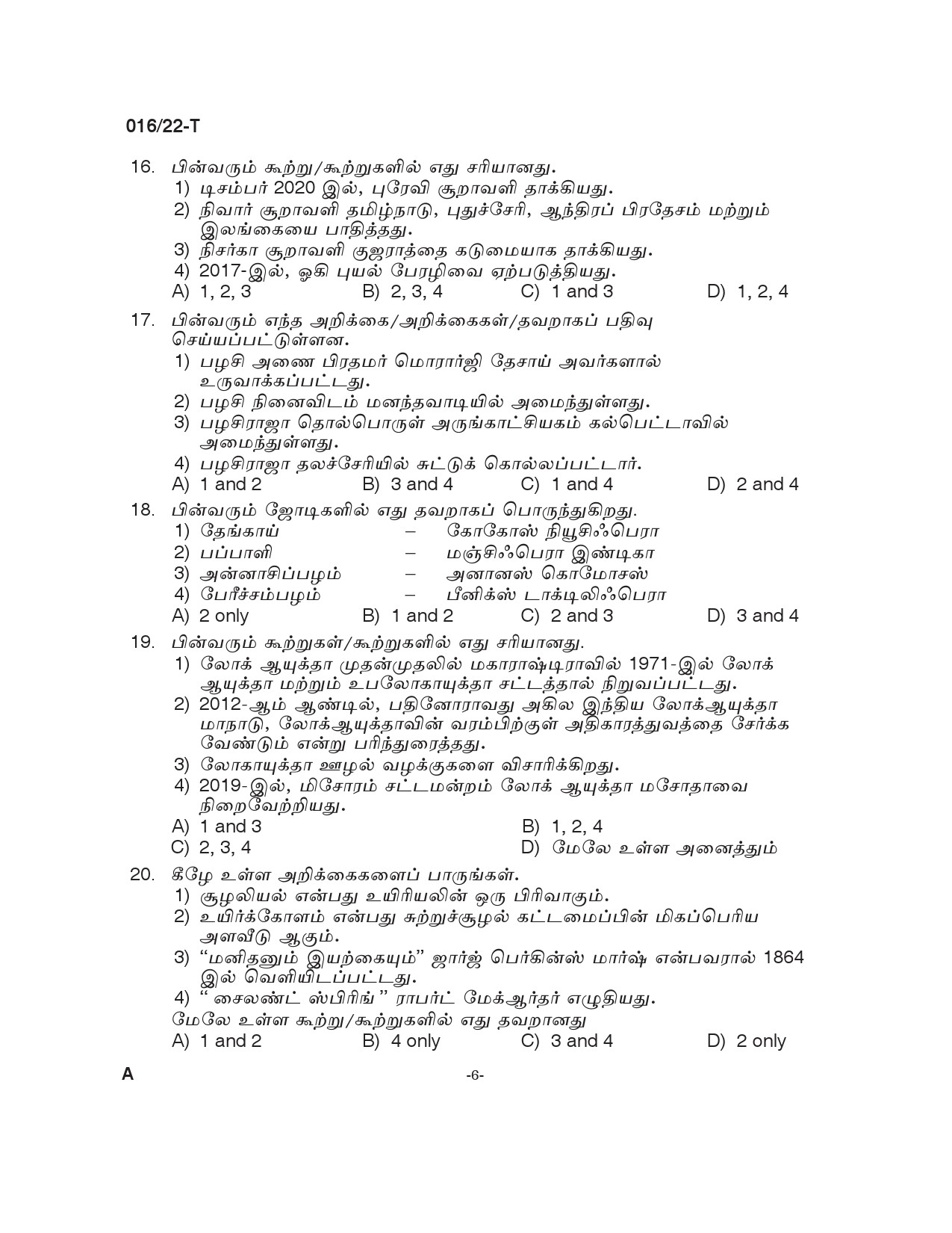KPSC Drawing Teacher High School Tamil Exam 2022 Code 0162022 5