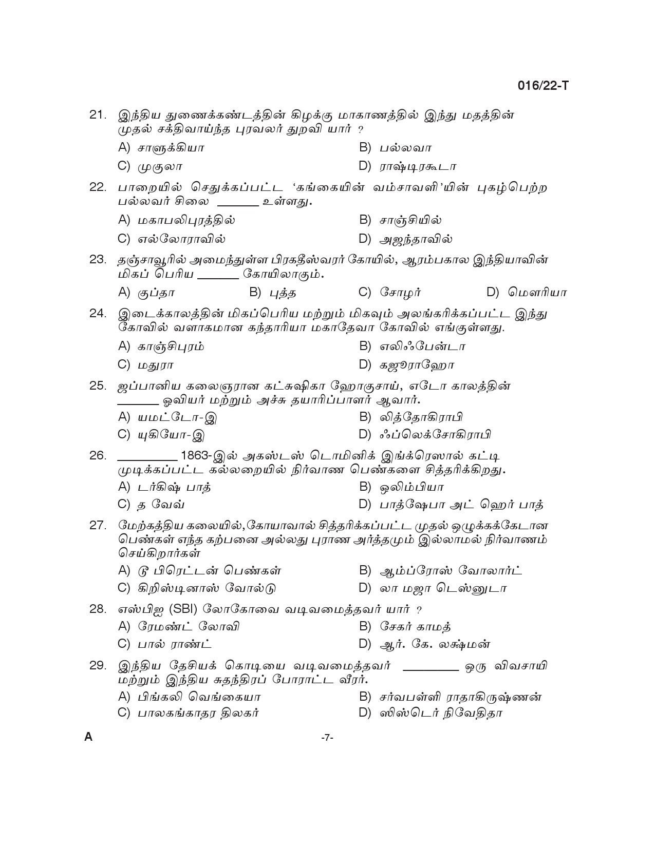 KPSC Drawing Teacher High School Tamil Exam 2022 Code 0162022 6