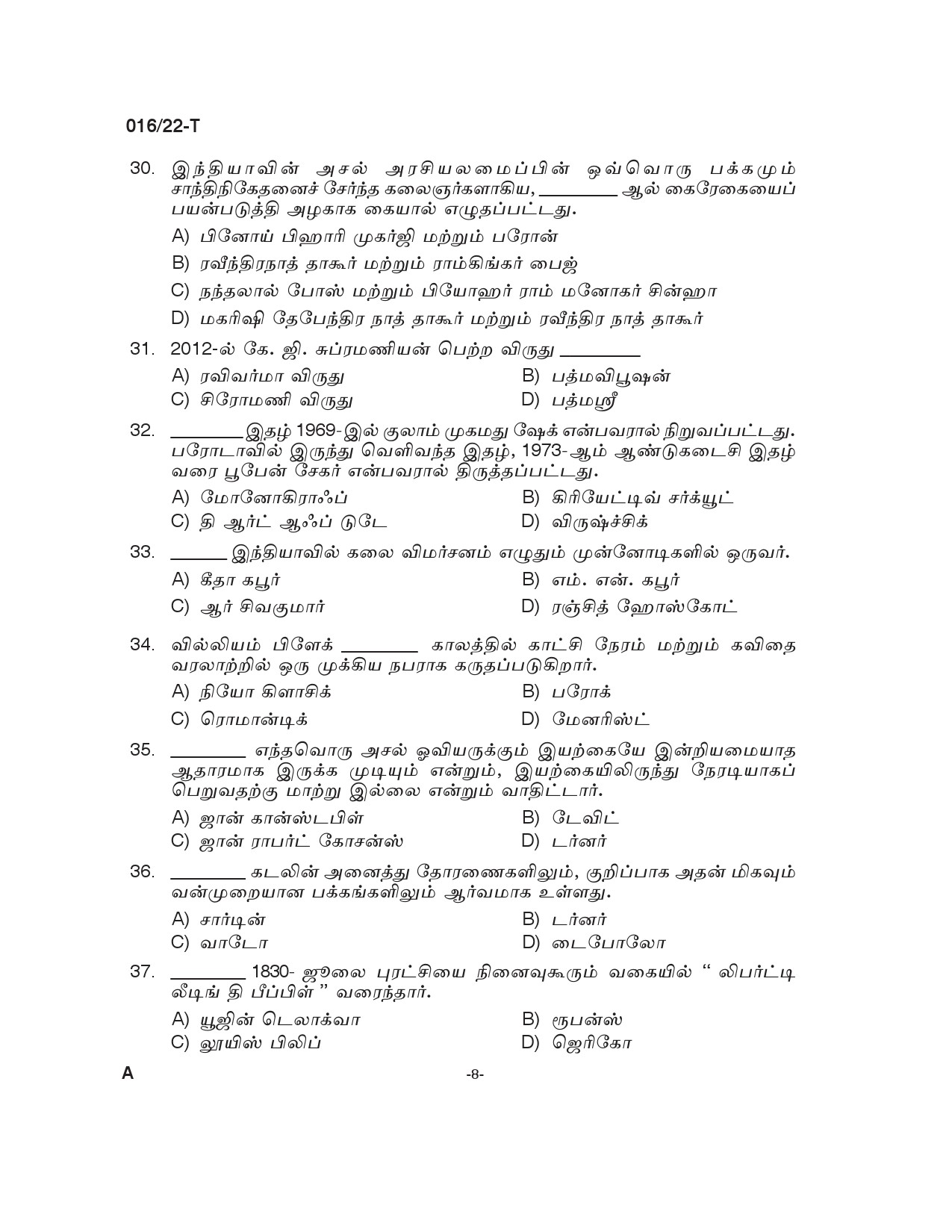 KPSC Drawing Teacher High School Tamil Exam 2022 Code 0162022 7