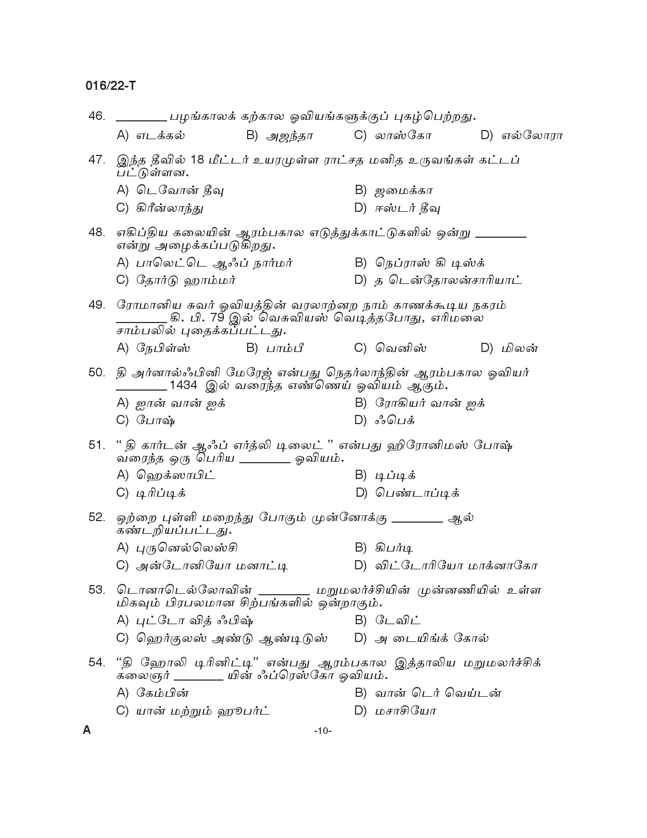KPSC Drawing Teacher High School Tamil Exam 2022 Code 0162022 9