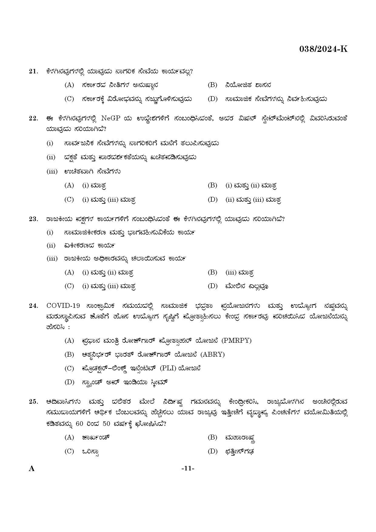 KPSC Excise Inspector Kannada Exam 2024 Code 0382024 K 10