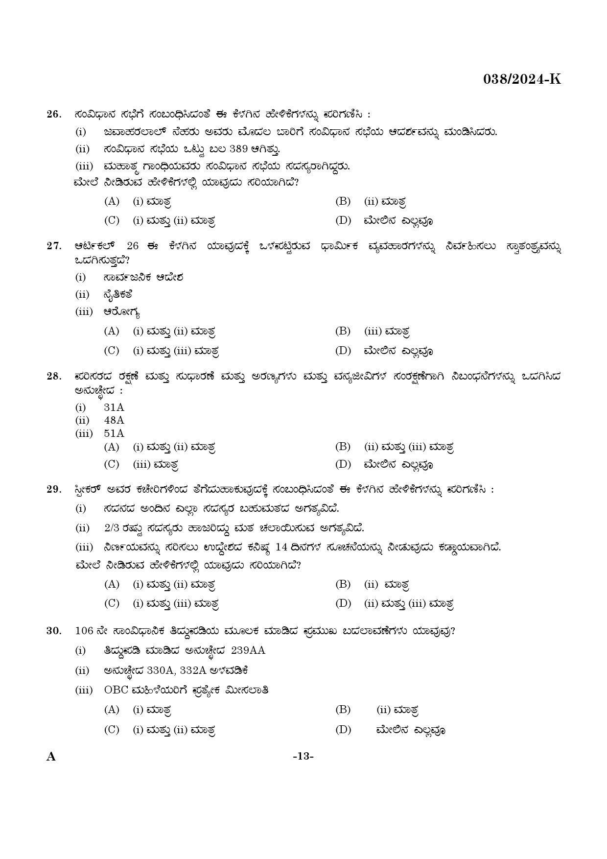 KPSC Excise Inspector Kannada Exam 2024 Code 0382024 K 12