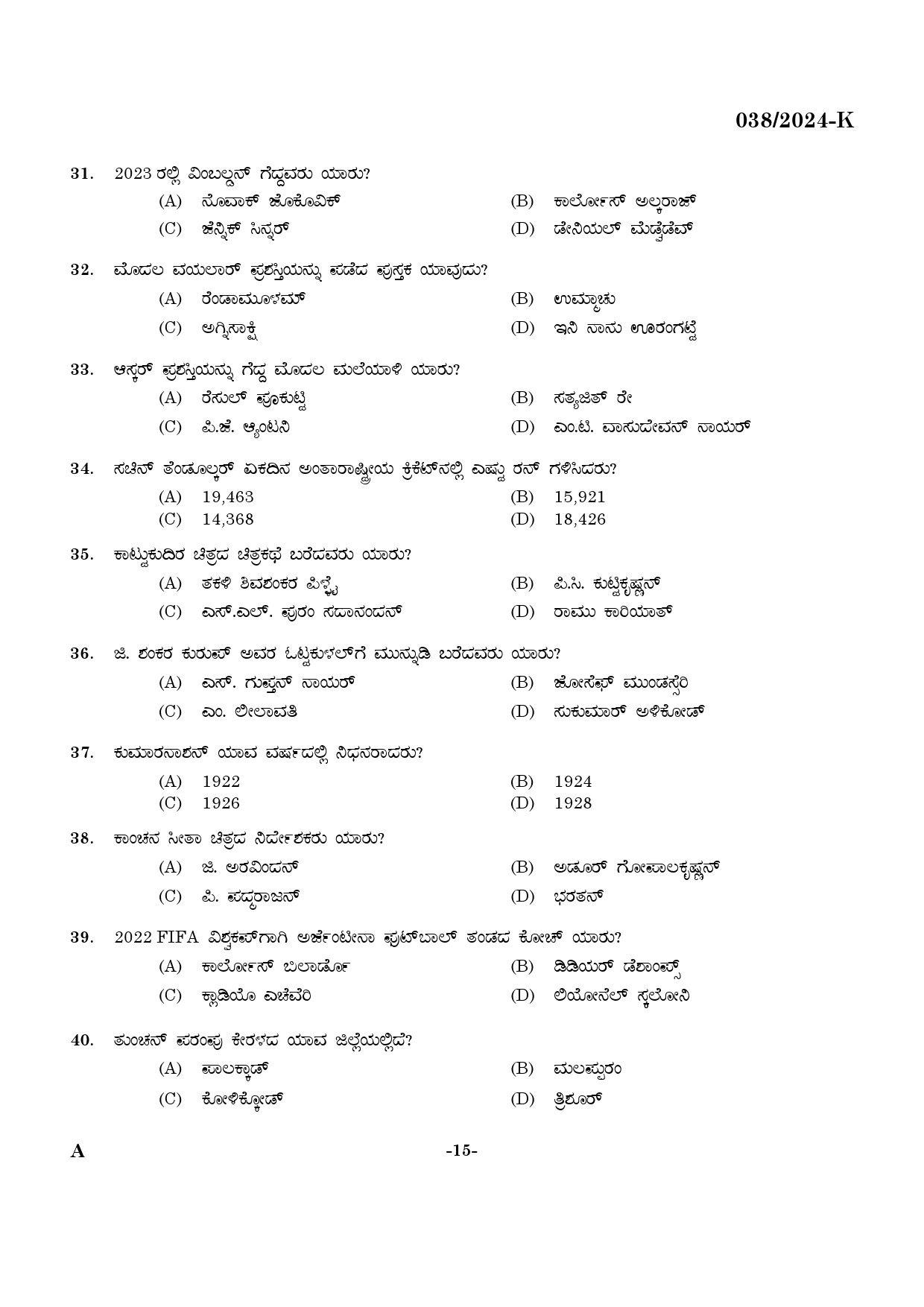 KPSC Excise Inspector Kannada Exam 2024 Code 0382024 K 14