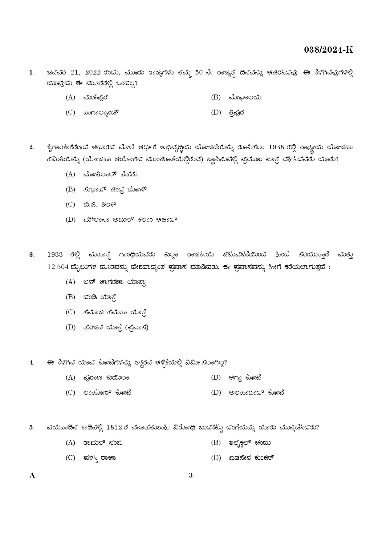 KPSC Excise Inspector Kannada Exam 2024 Code 0382024 K 2