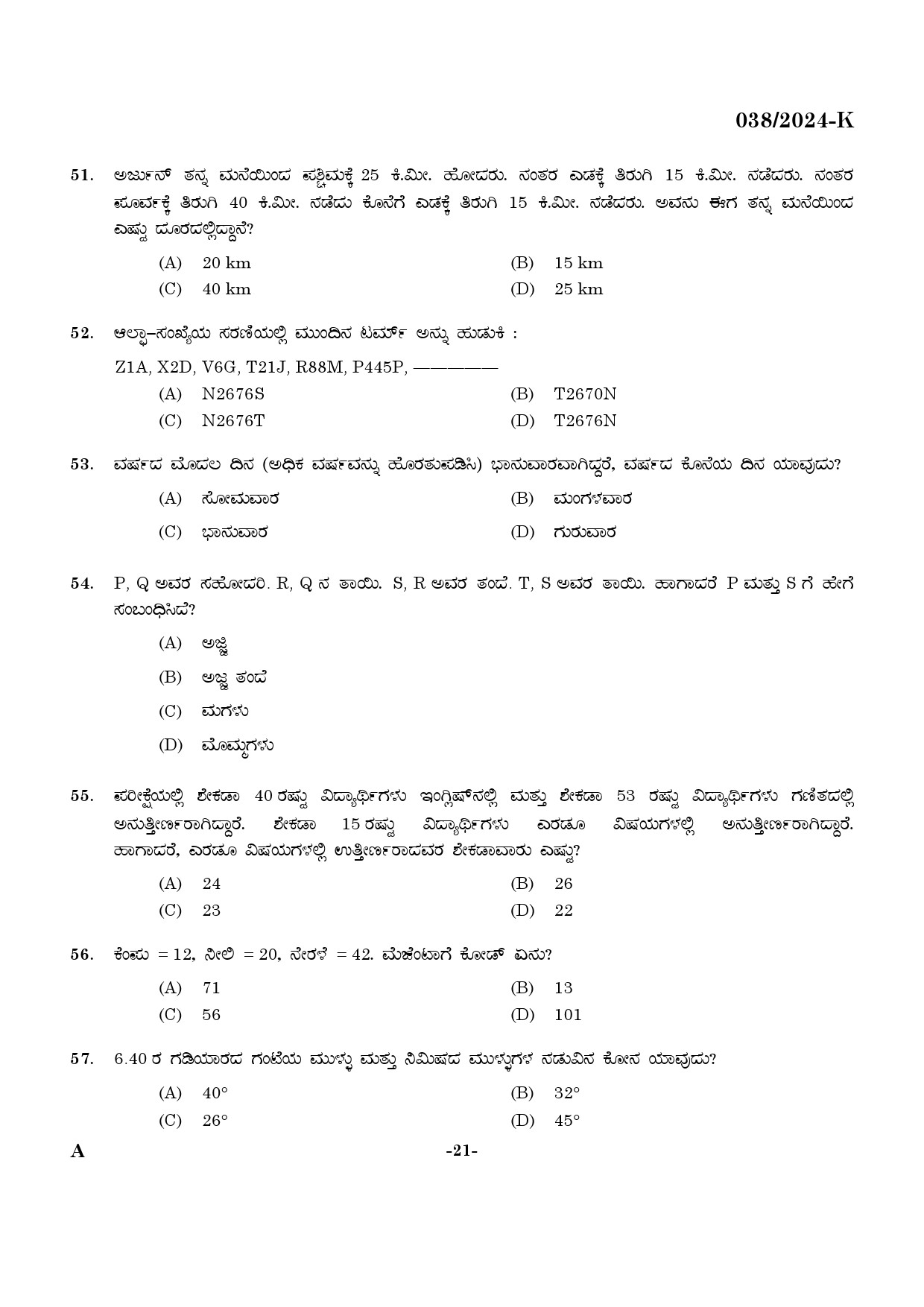 KPSC Excise Inspector Kannada Exam 2024 Code 0382024 K 20