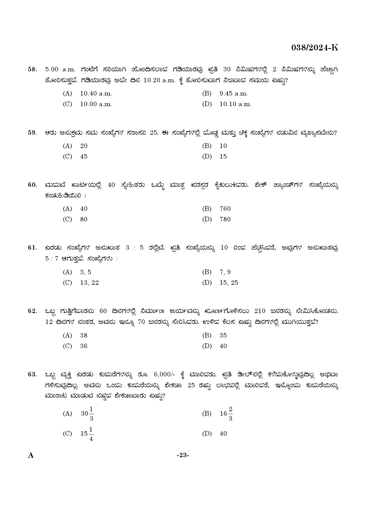 KPSC Excise Inspector Kannada Exam 2024 Code 0382024 K 22