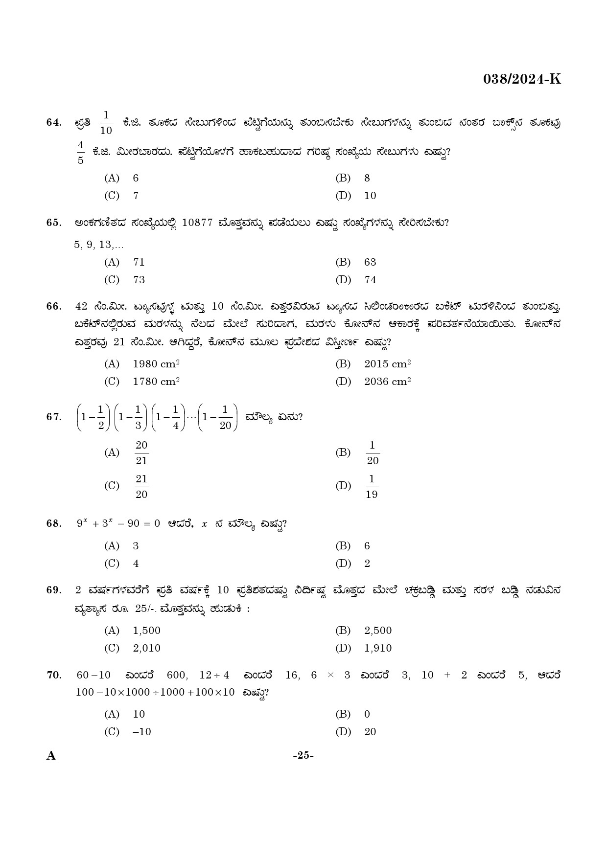 KPSC Excise Inspector Kannada Exam 2024 Code 0382024 K 24