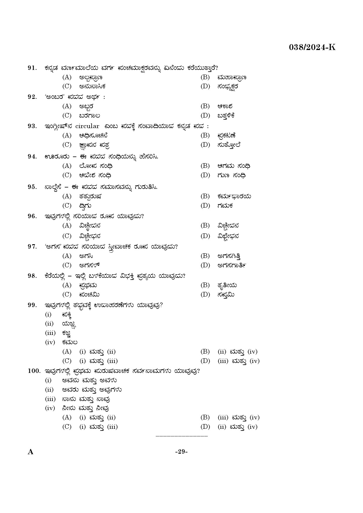 KPSC Excise Inspector Kannada Exam 2024 Code 0382024 K 28