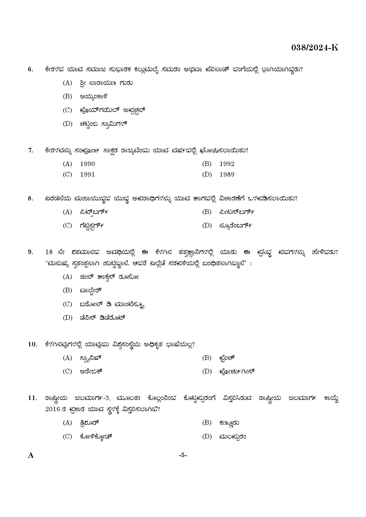 KPSC Excise Inspector Kannada Exam 2024 Code 0382024 K 4