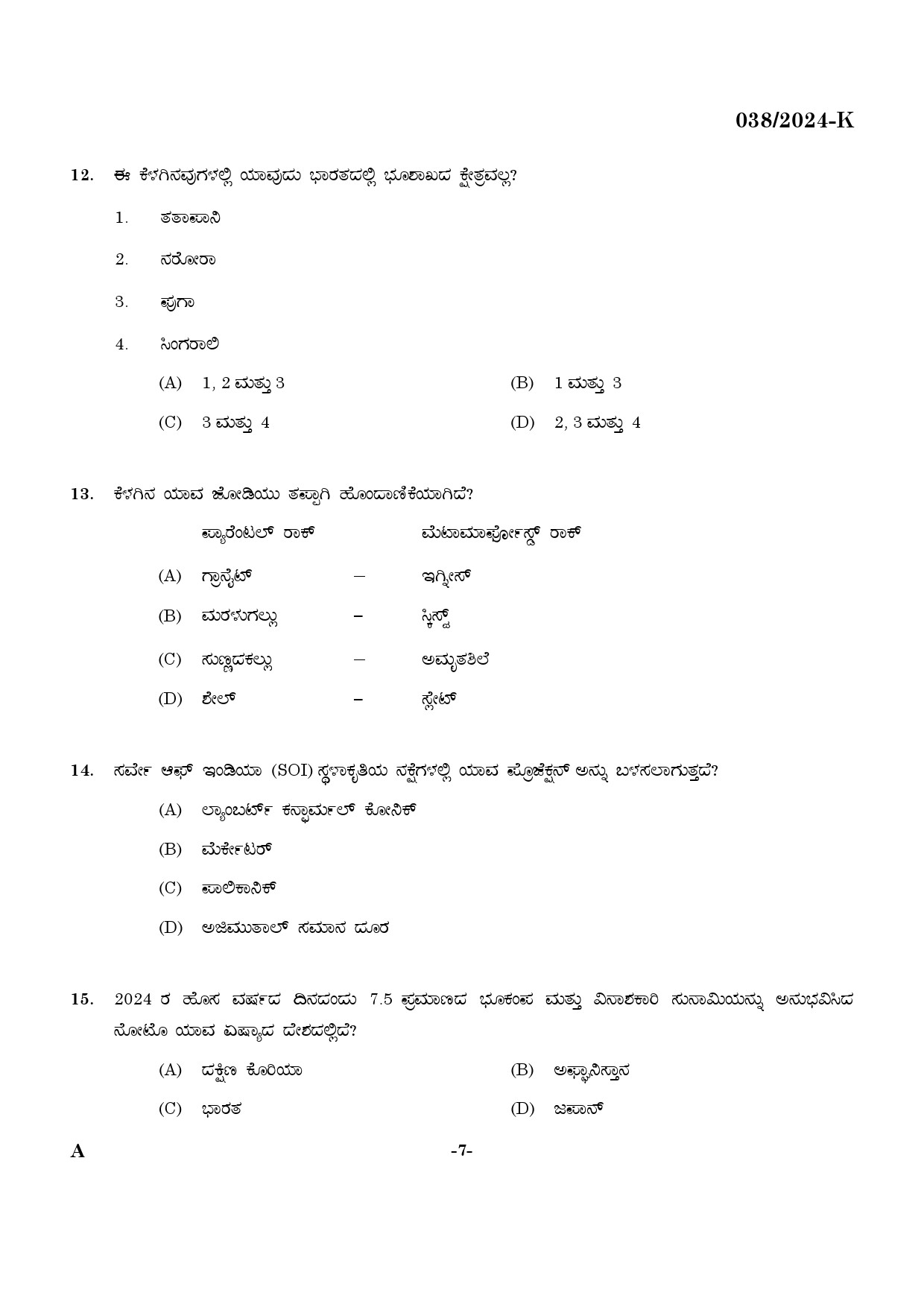 KPSC Excise Inspector Kannada Exam 2024 Code 0382024 K 6