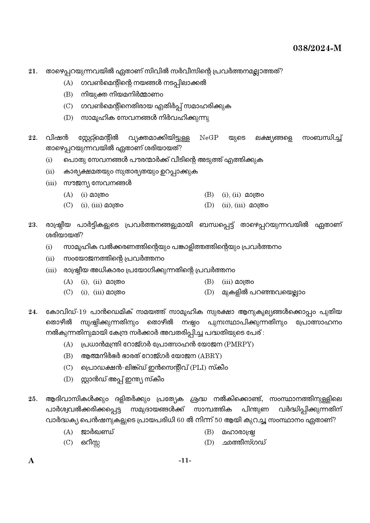 KPSC Excise Inspector Malayalam Exam 2024 Code 0382024 M 10